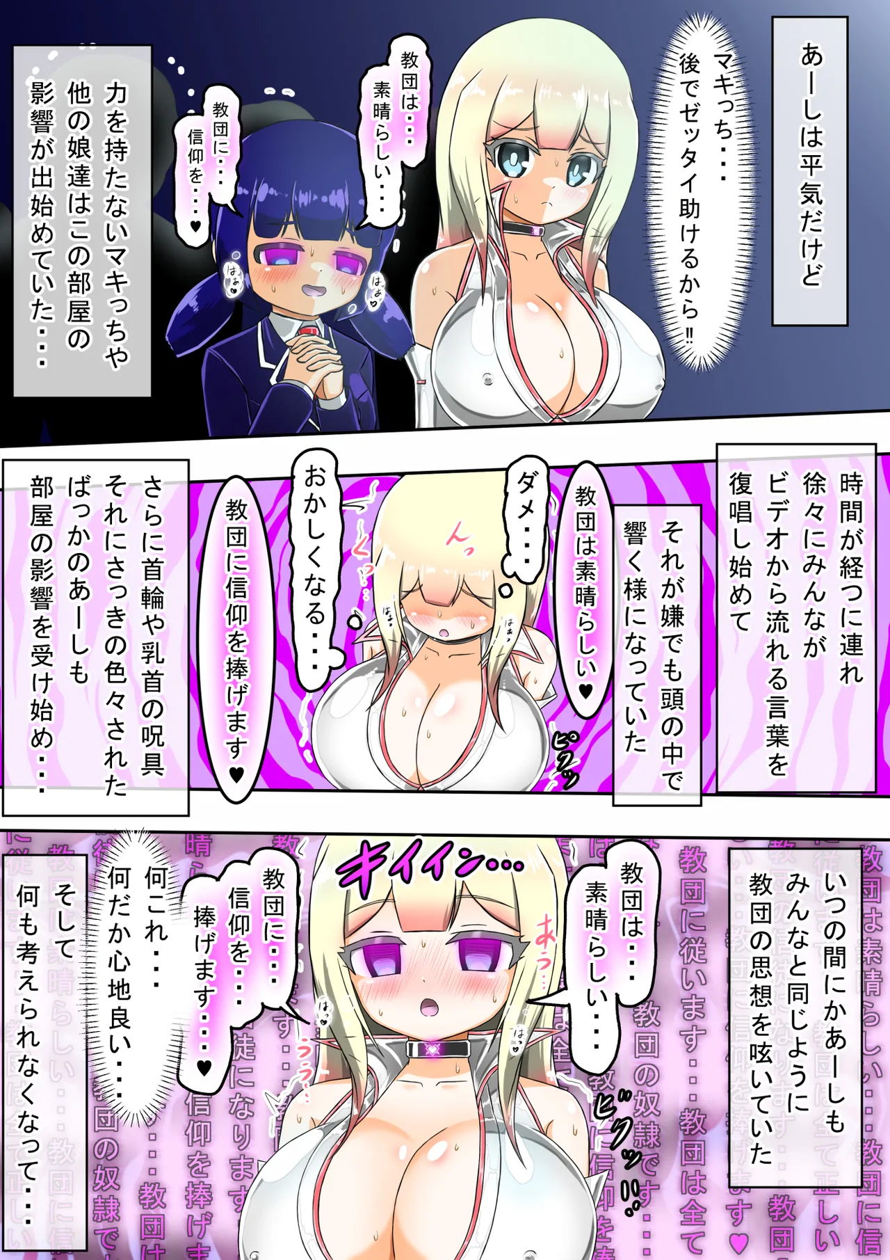 輝姫のギャル巫女トモリVS枷の教団 Page.36