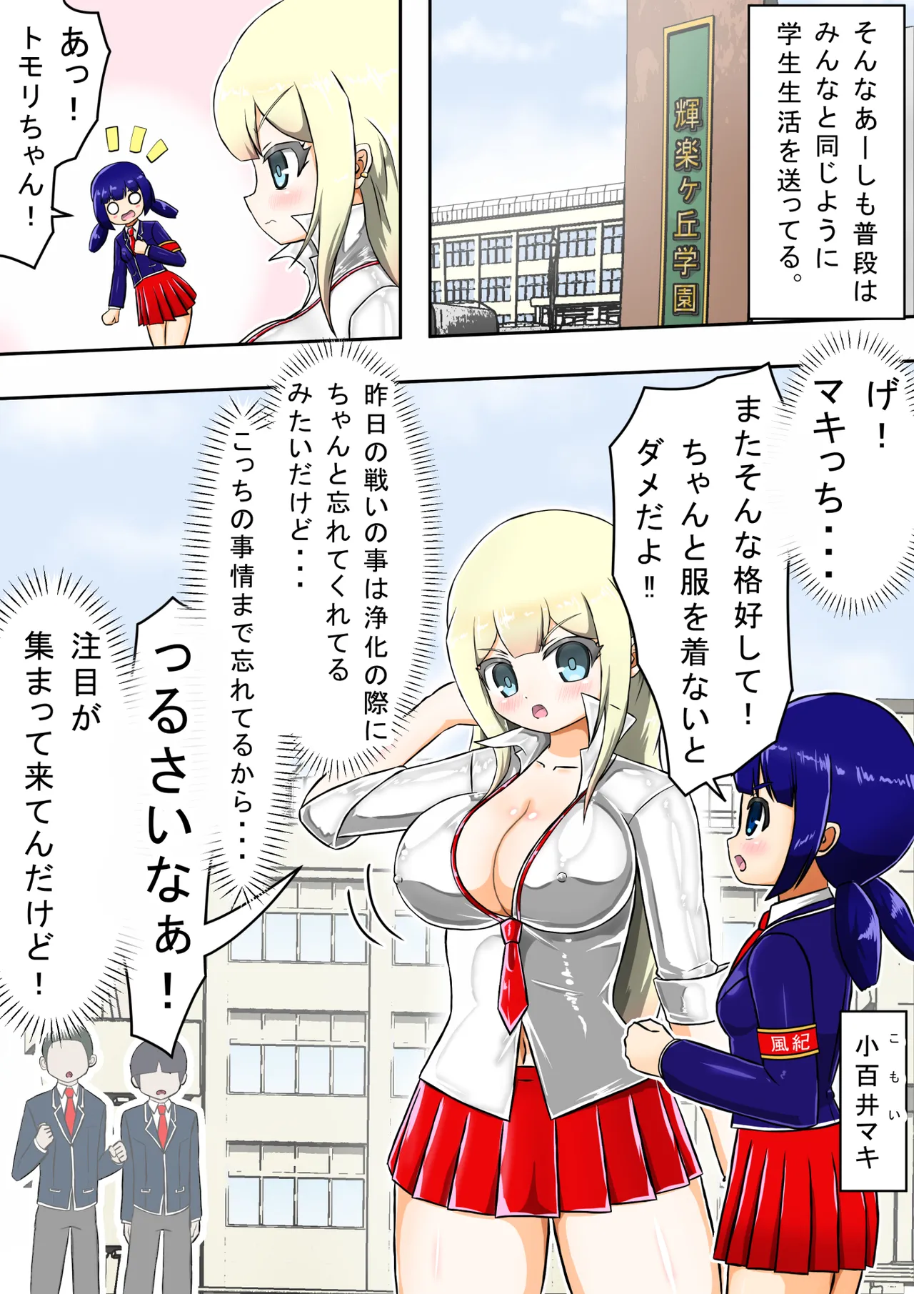 輝姫のギャル巫女トモリVS枷の教団 Page.4