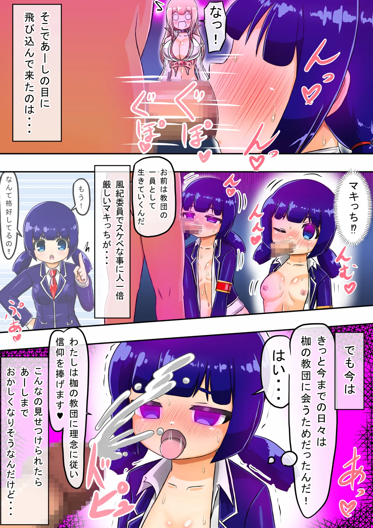 輝姫のギャル巫女トモリVS枷の教団 Page.41