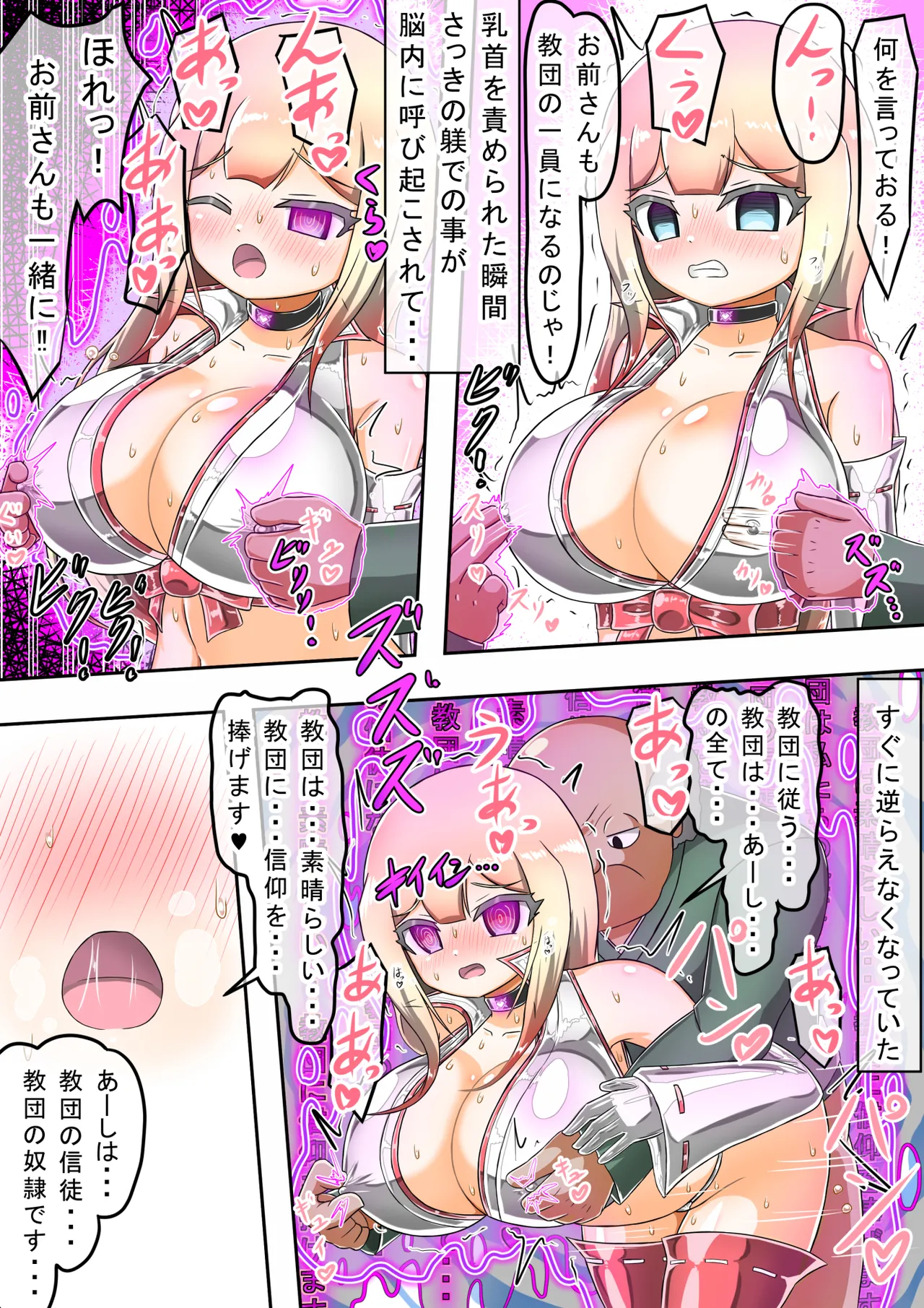 輝姫のギャル巫女トモリVS枷の教団 Page.49