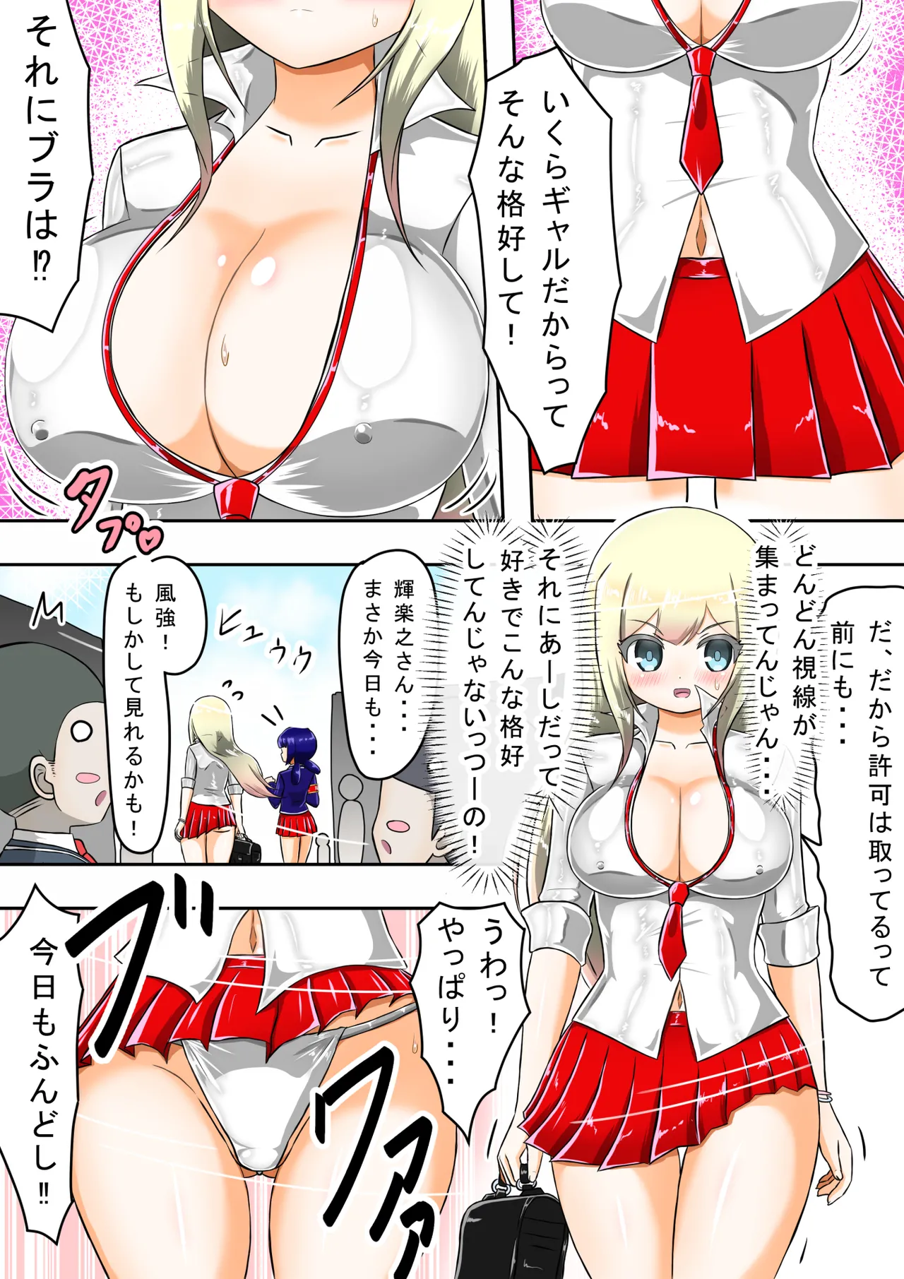 輝姫のギャル巫女トモリVS枷の教団 Page.5