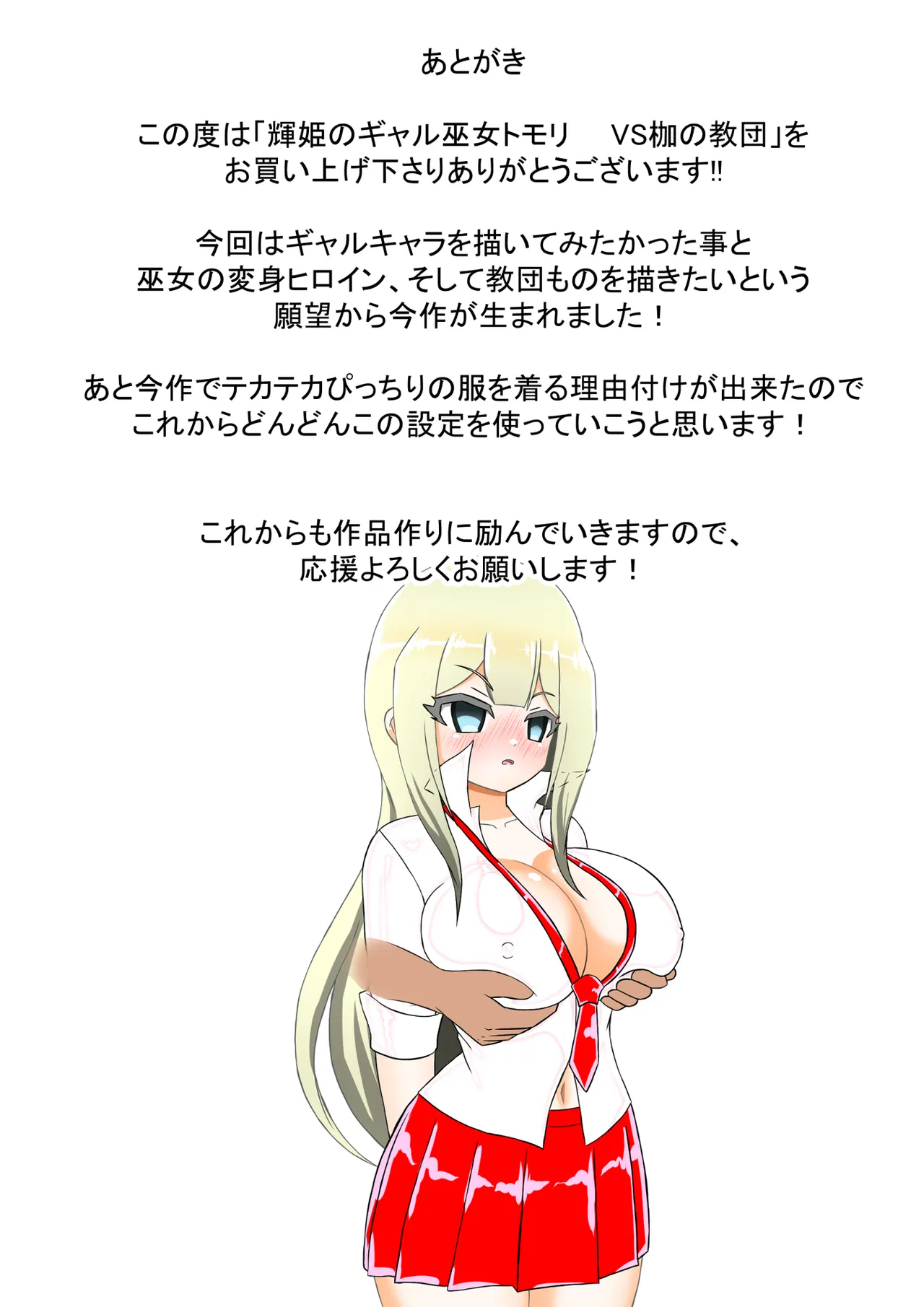 輝姫のギャル巫女トモリVS枷の教団 Page.59