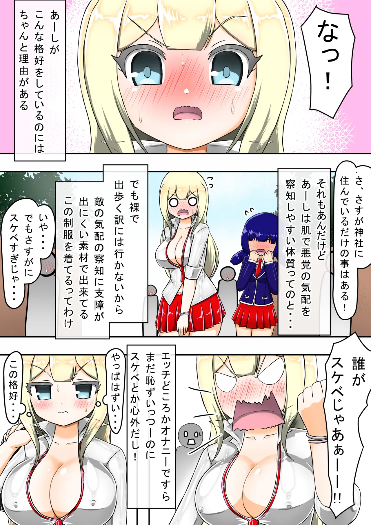 輝姫のギャル巫女トモリVS枷の教団 Page.6