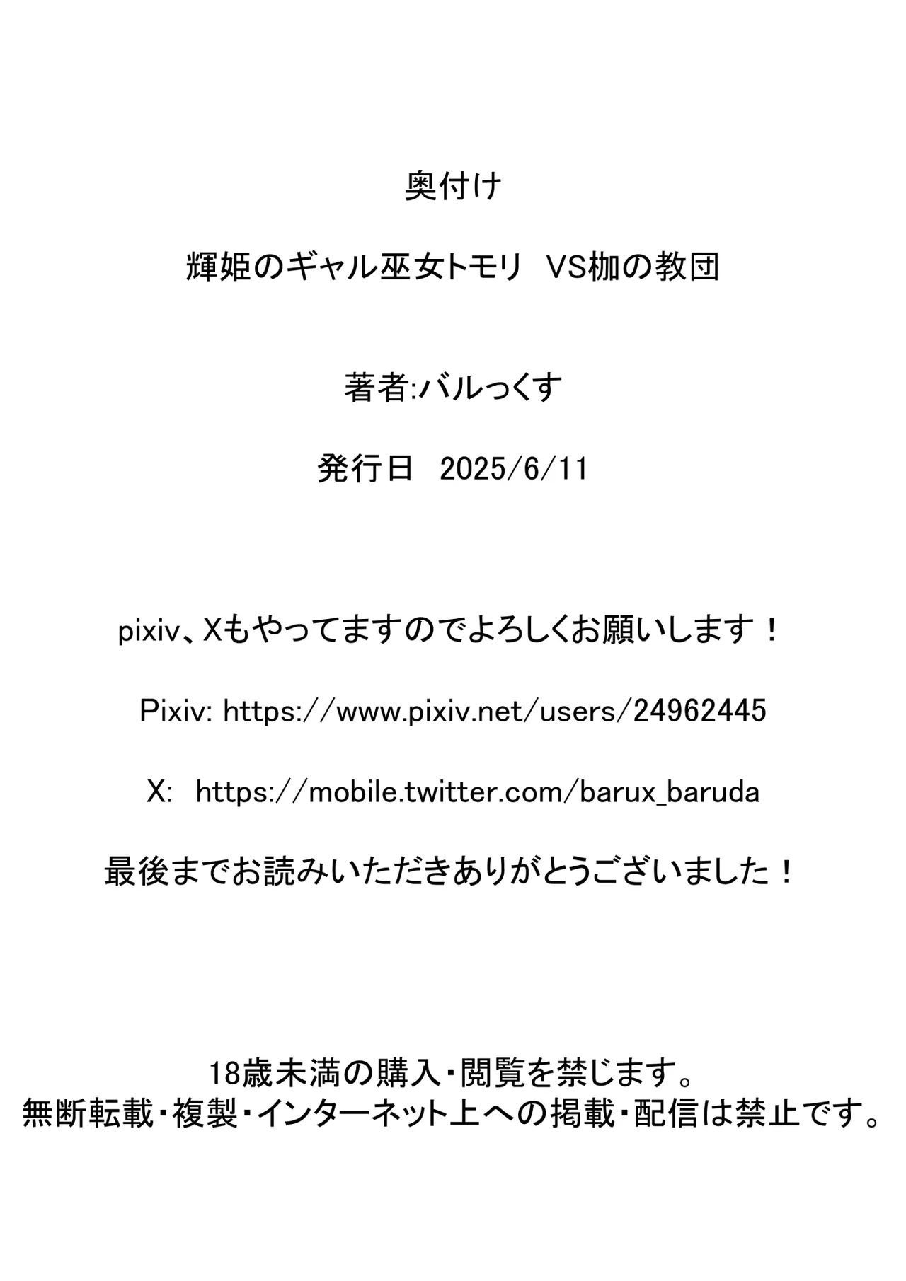 輝姫のギャル巫女トモリVS枷の教団 Page.62