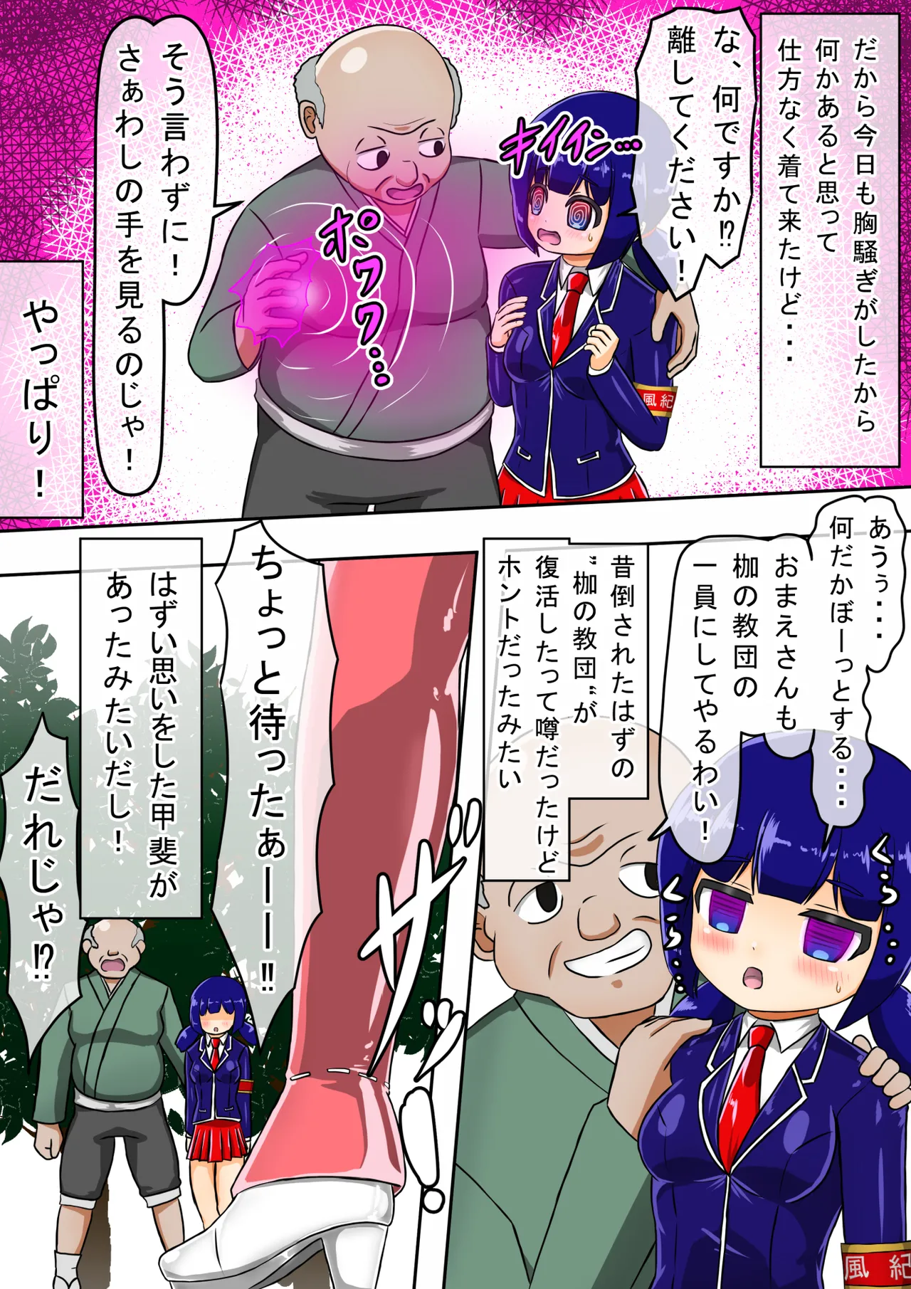 輝姫のギャル巫女トモリVS枷の教団 Page.7