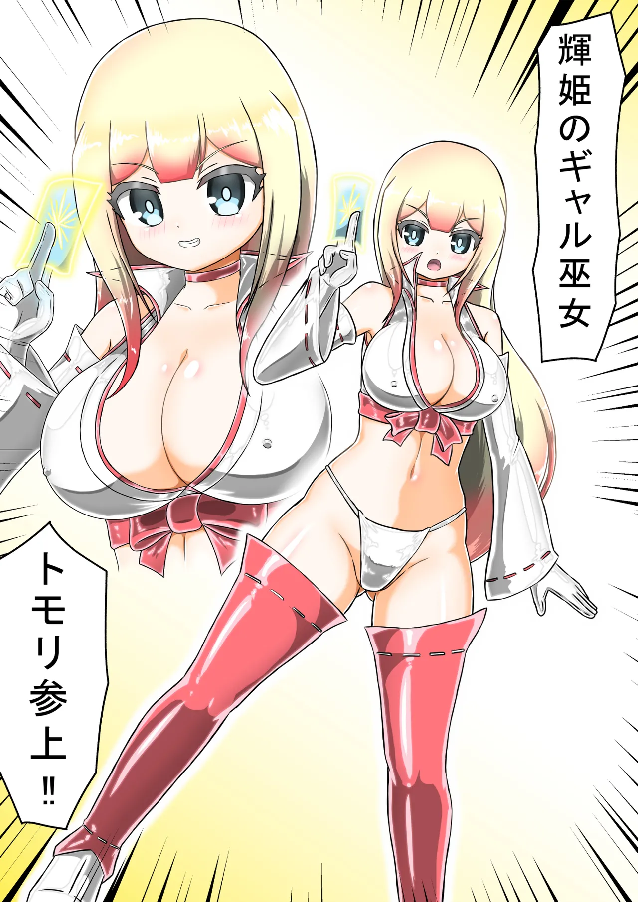 輝姫のギャル巫女トモリVS枷の教団 Page.8
