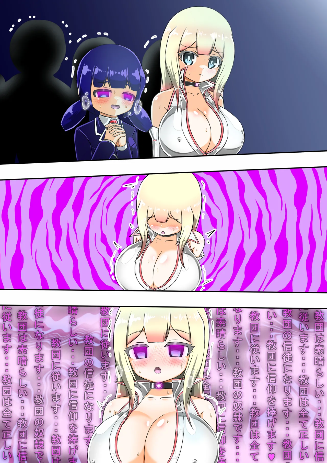 輝姫のギャル巫女トモリVS枷の教団 Page.97