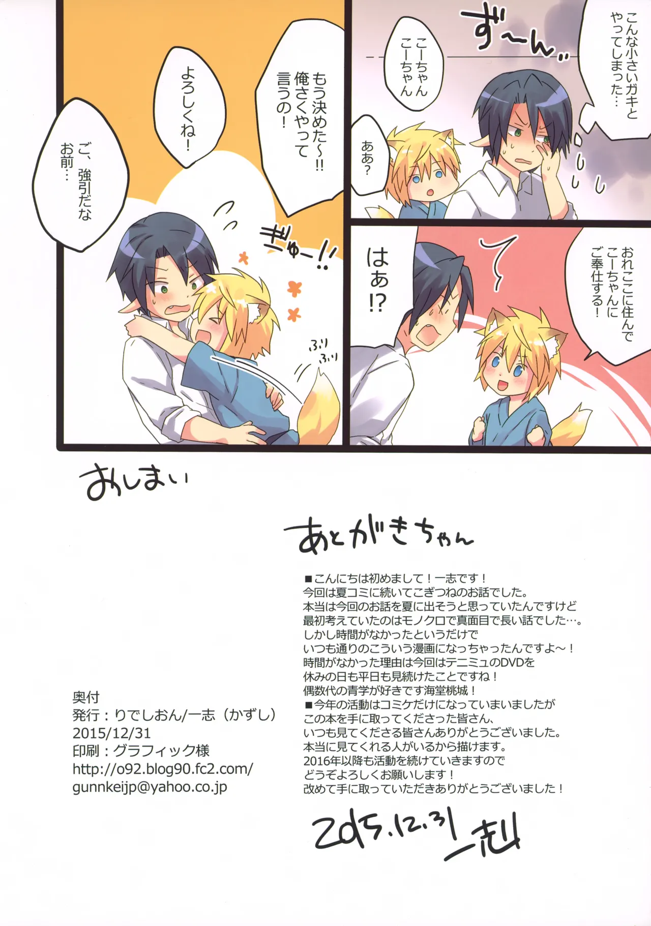 初!こぎつね♂ひろいました。 Page.13