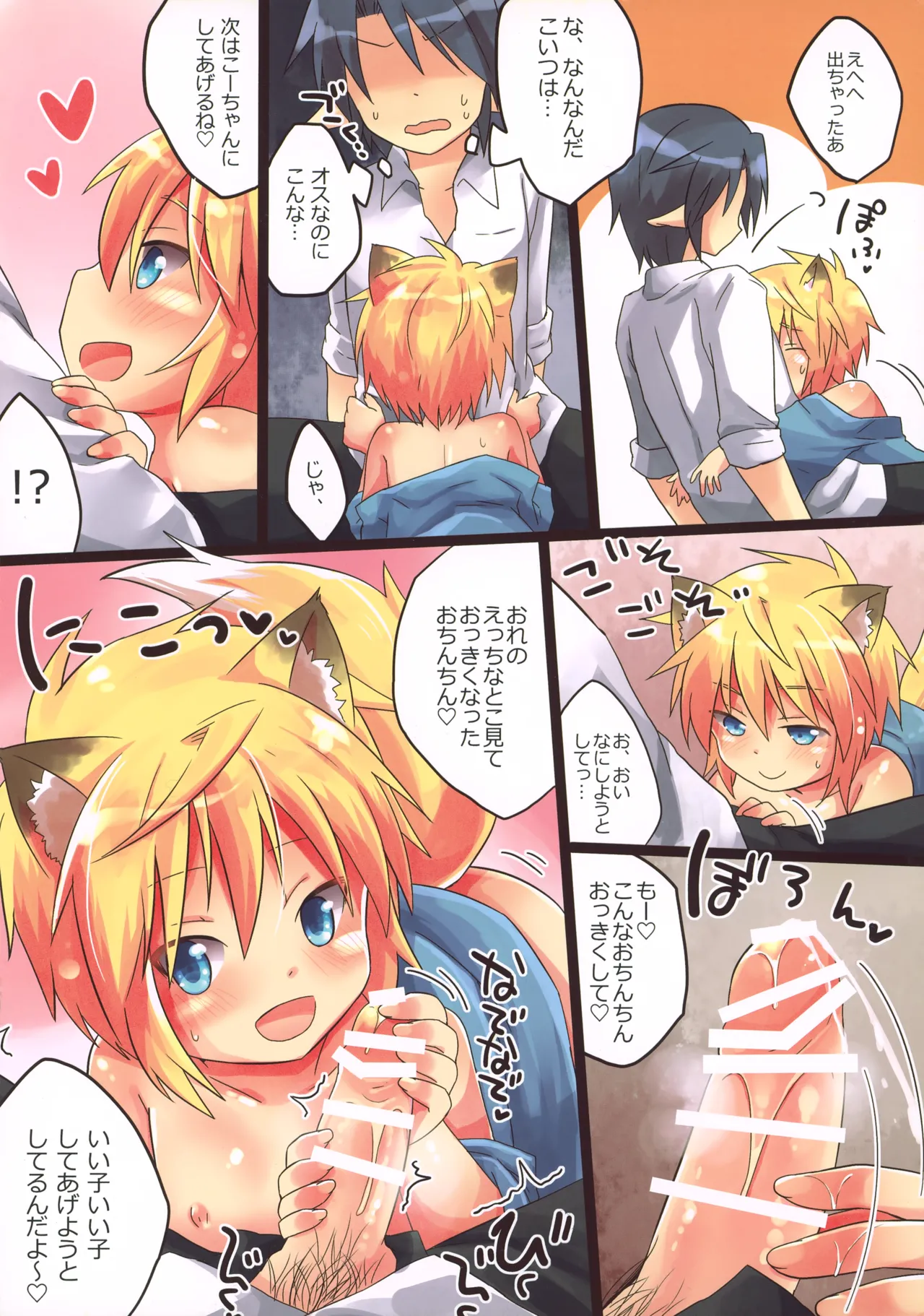 初!こぎつね♂ひろいました。 Page.7