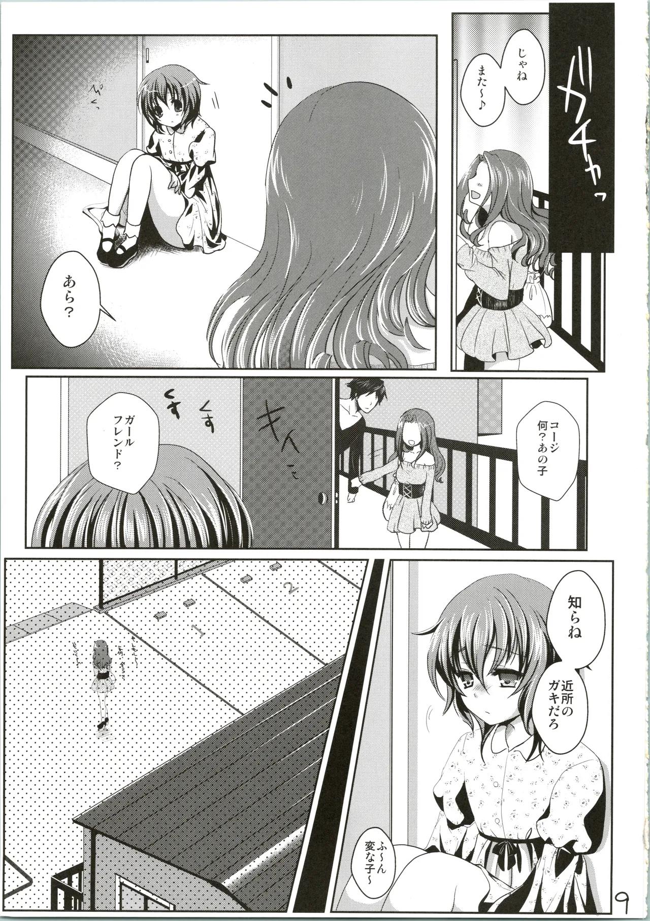 すきスキ! Page.11