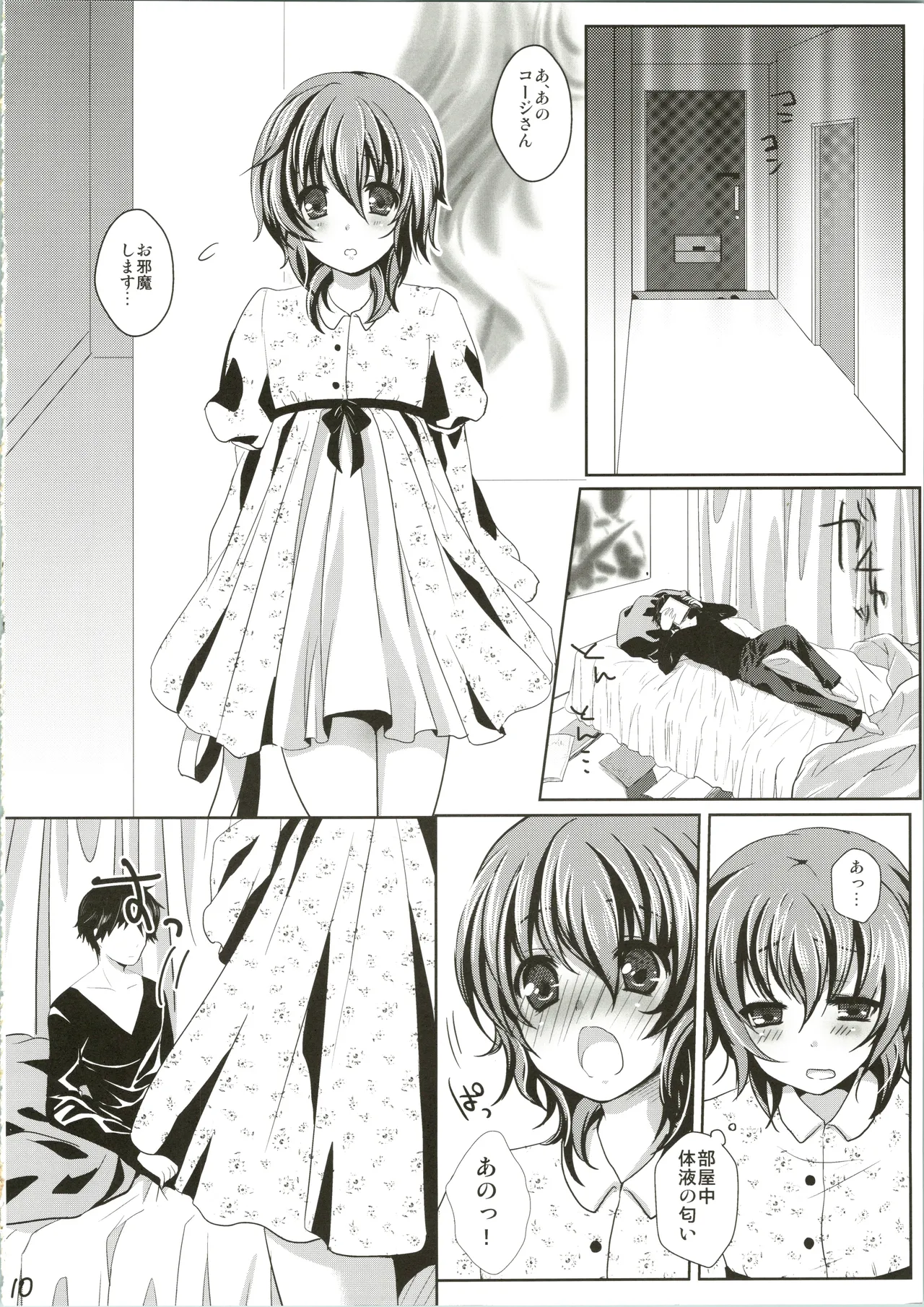 すきスキ! Page.12