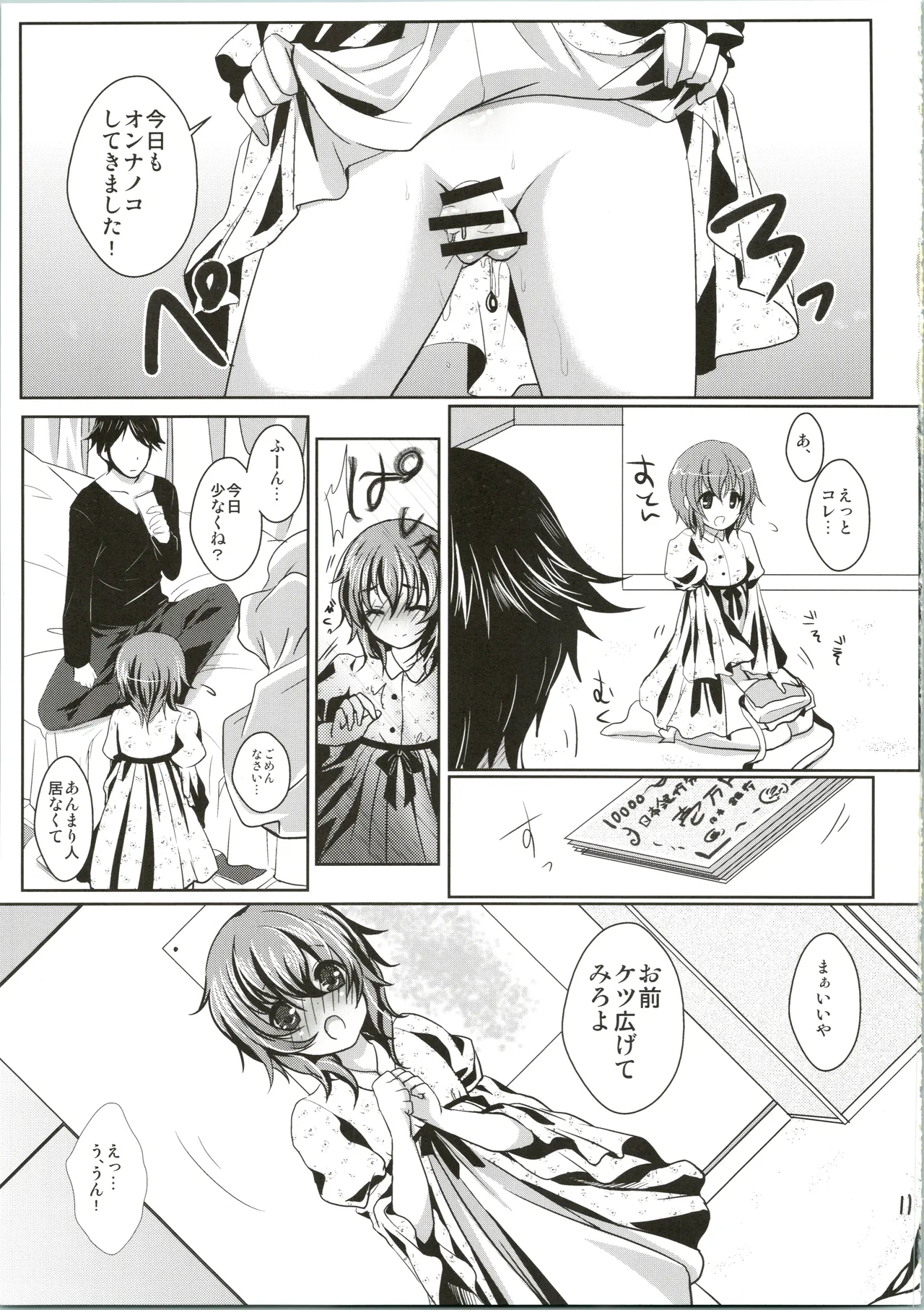 すきスキ! Page.13