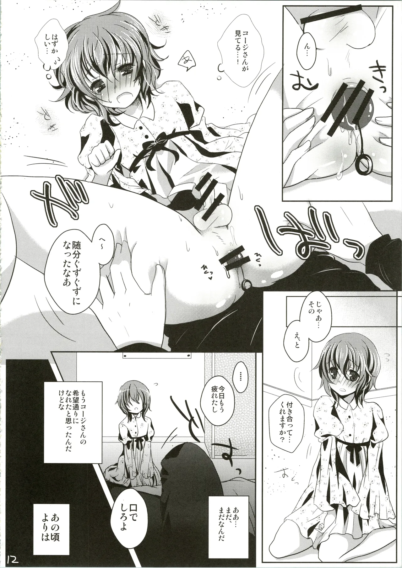 すきスキ! Page.14