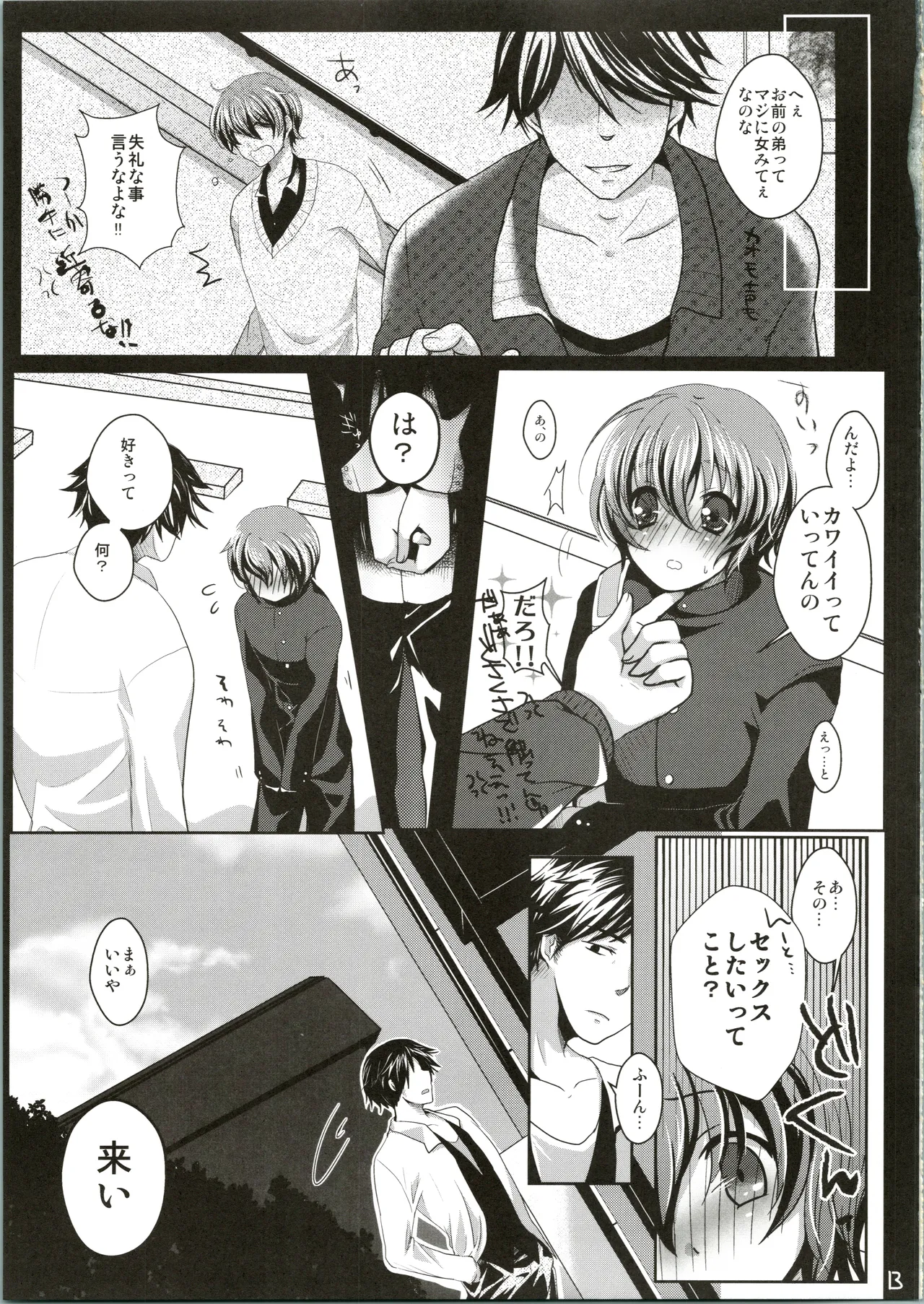 すきスキ! Page.15