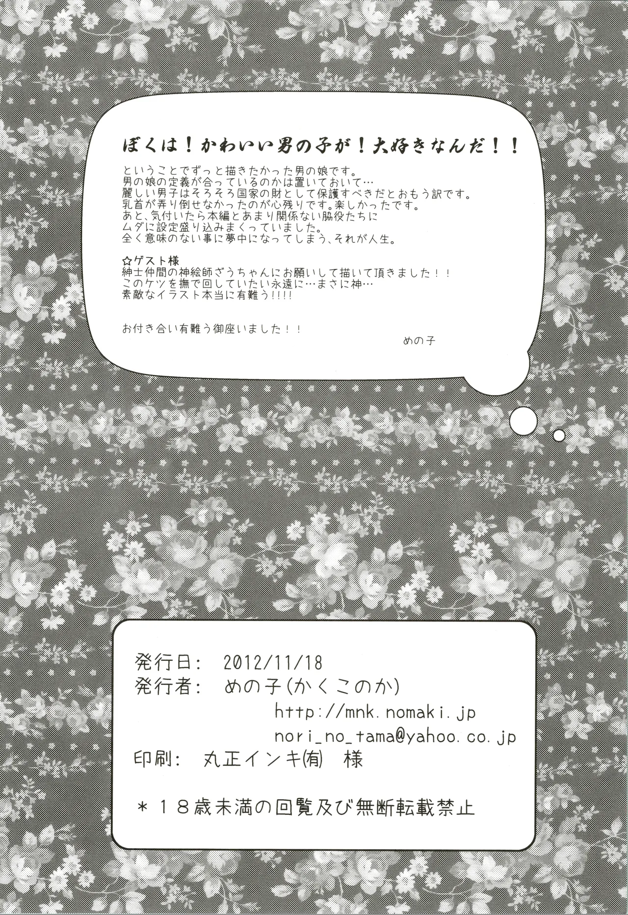 すきスキ! Page.26