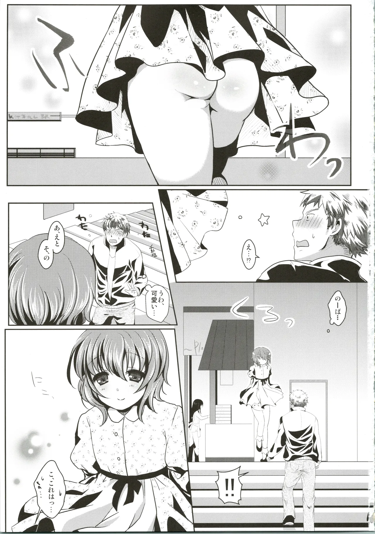 すきスキ! Page.3