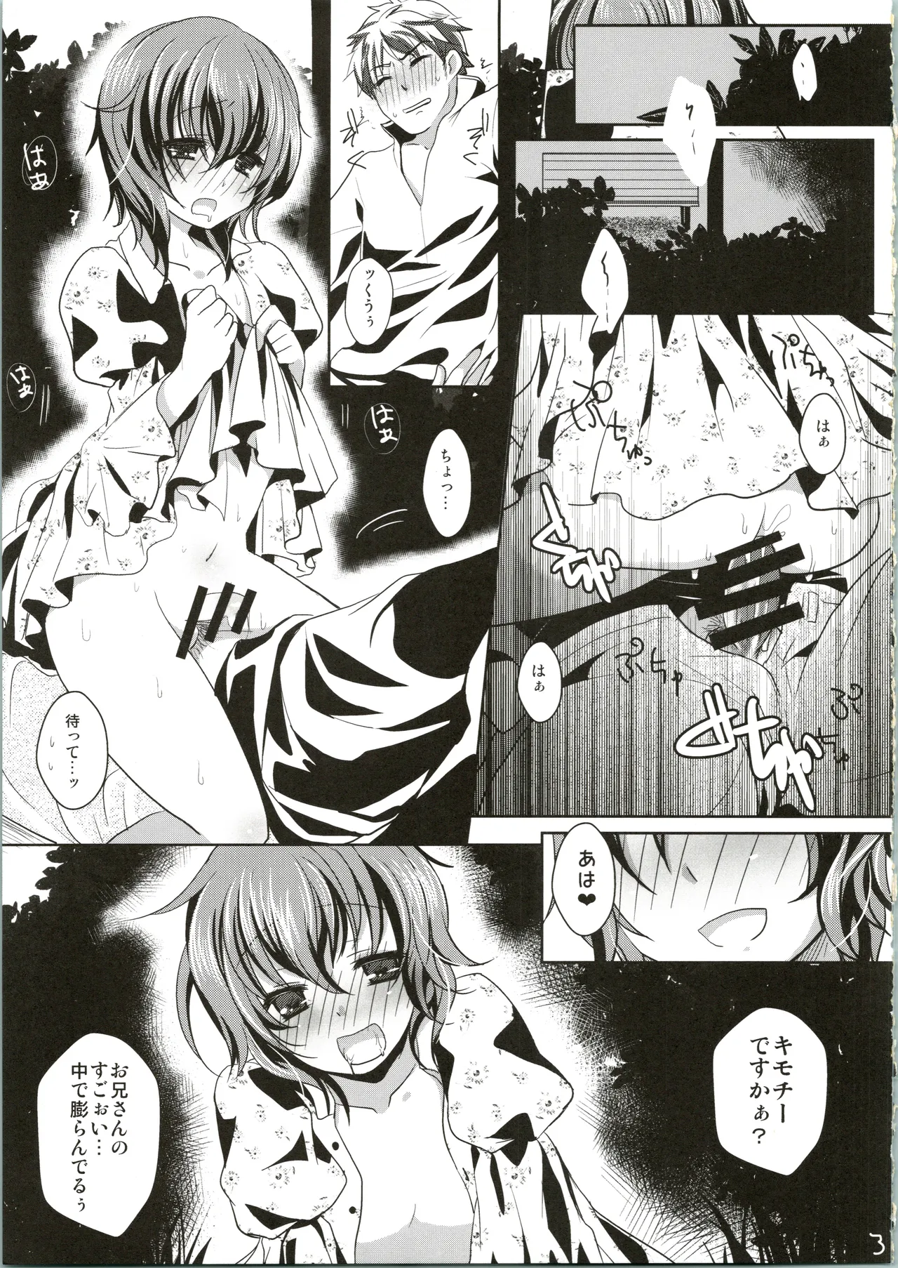 すきスキ! Page.5
