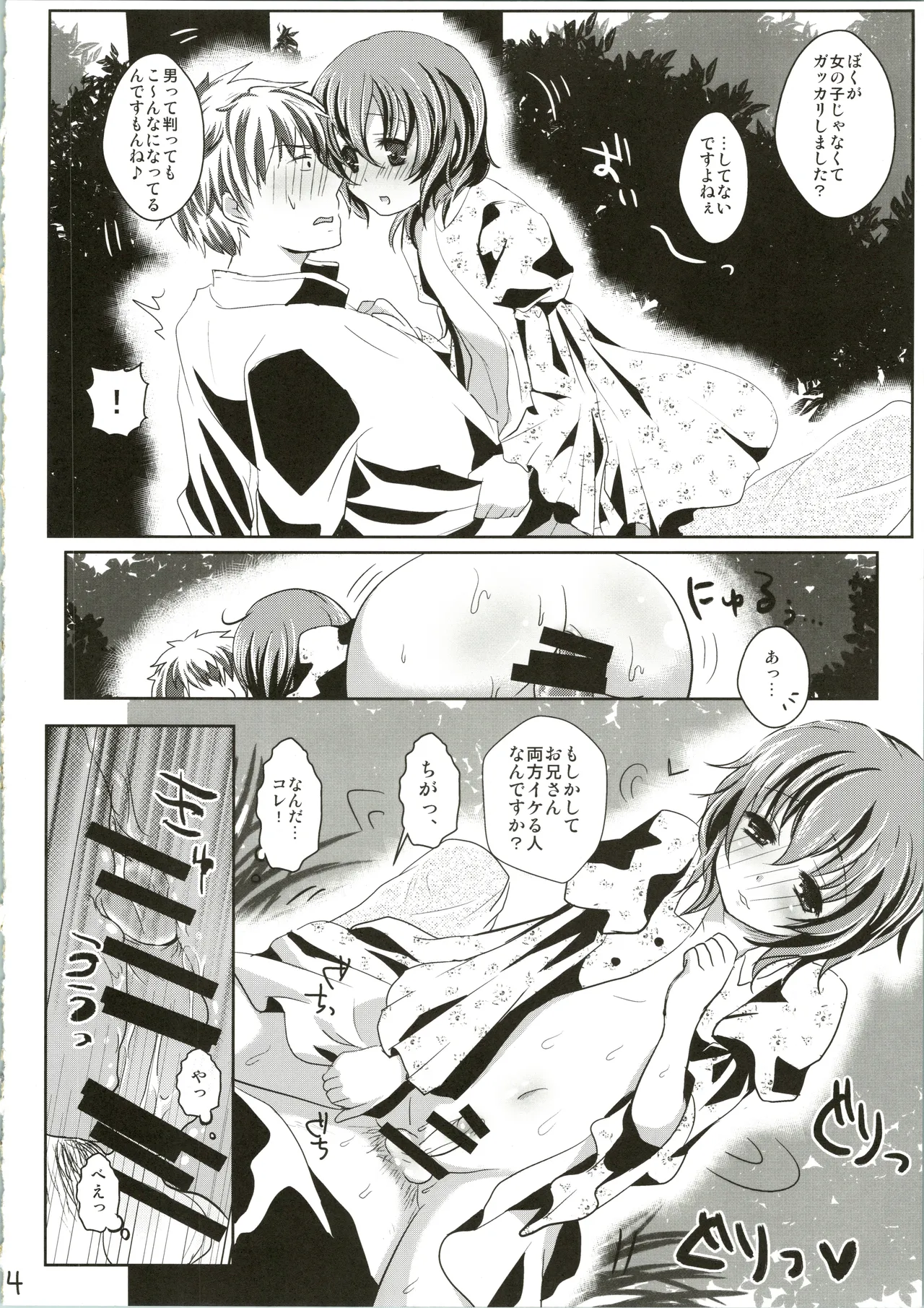 すきスキ! Page.6
