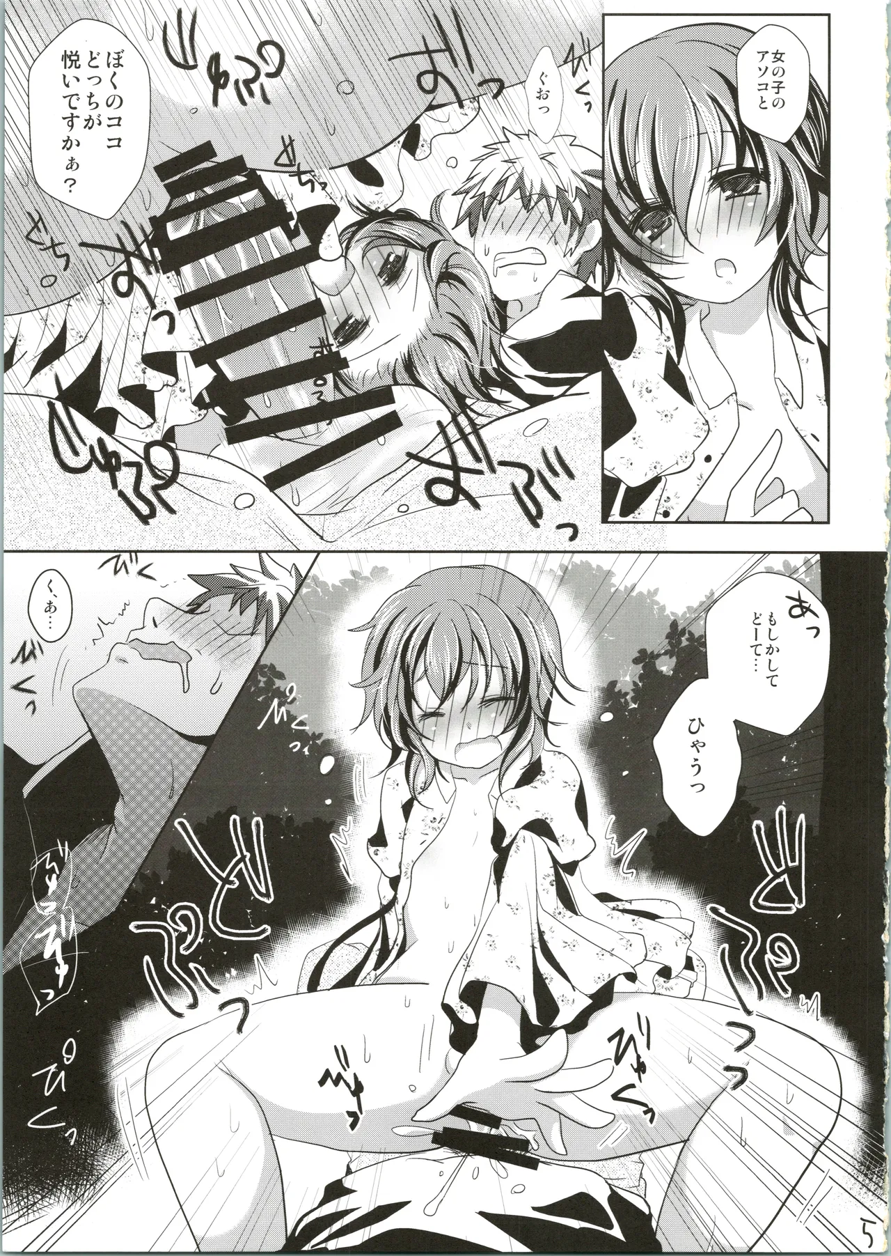 すきスキ! Page.7
