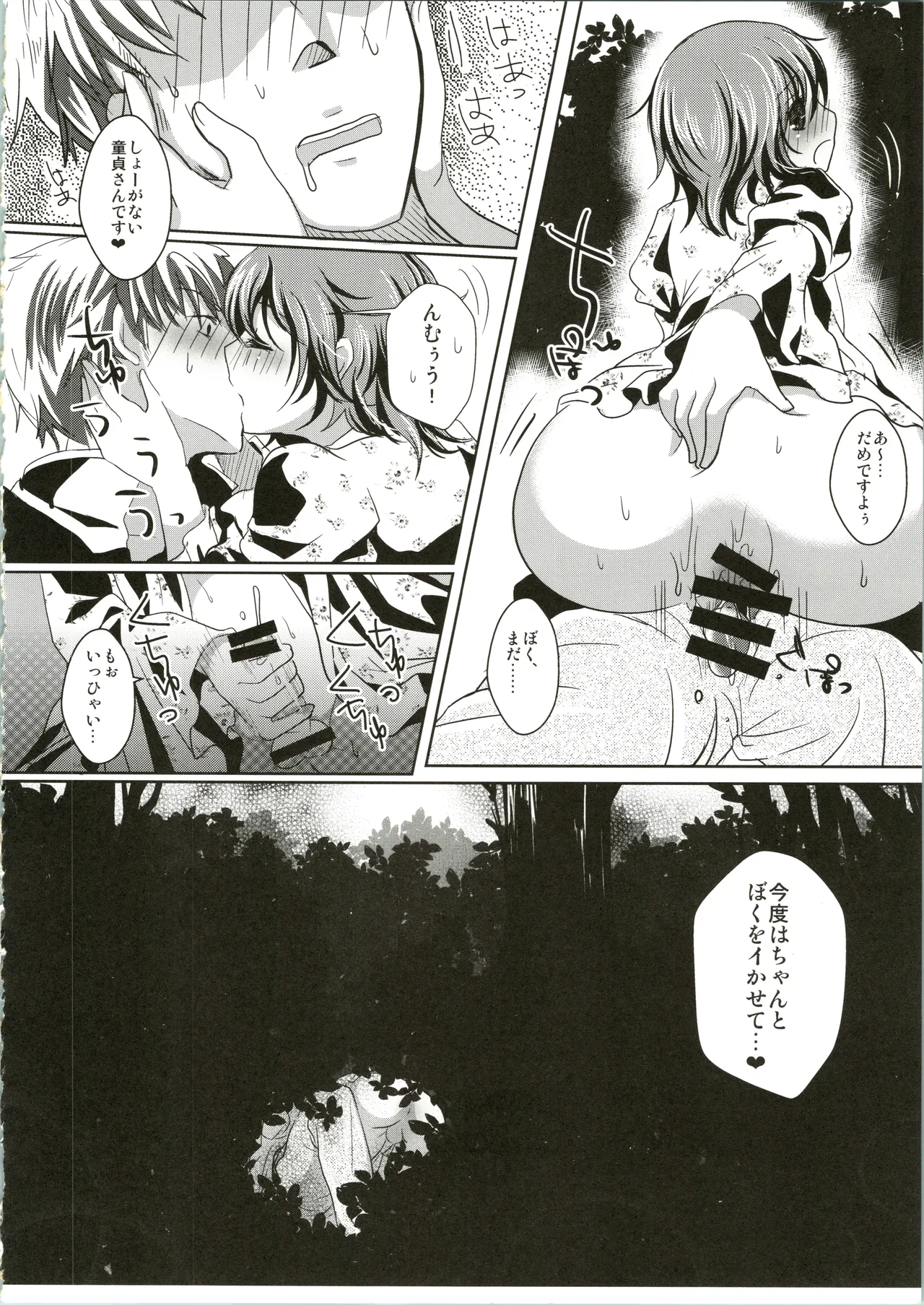すきスキ! Page.8