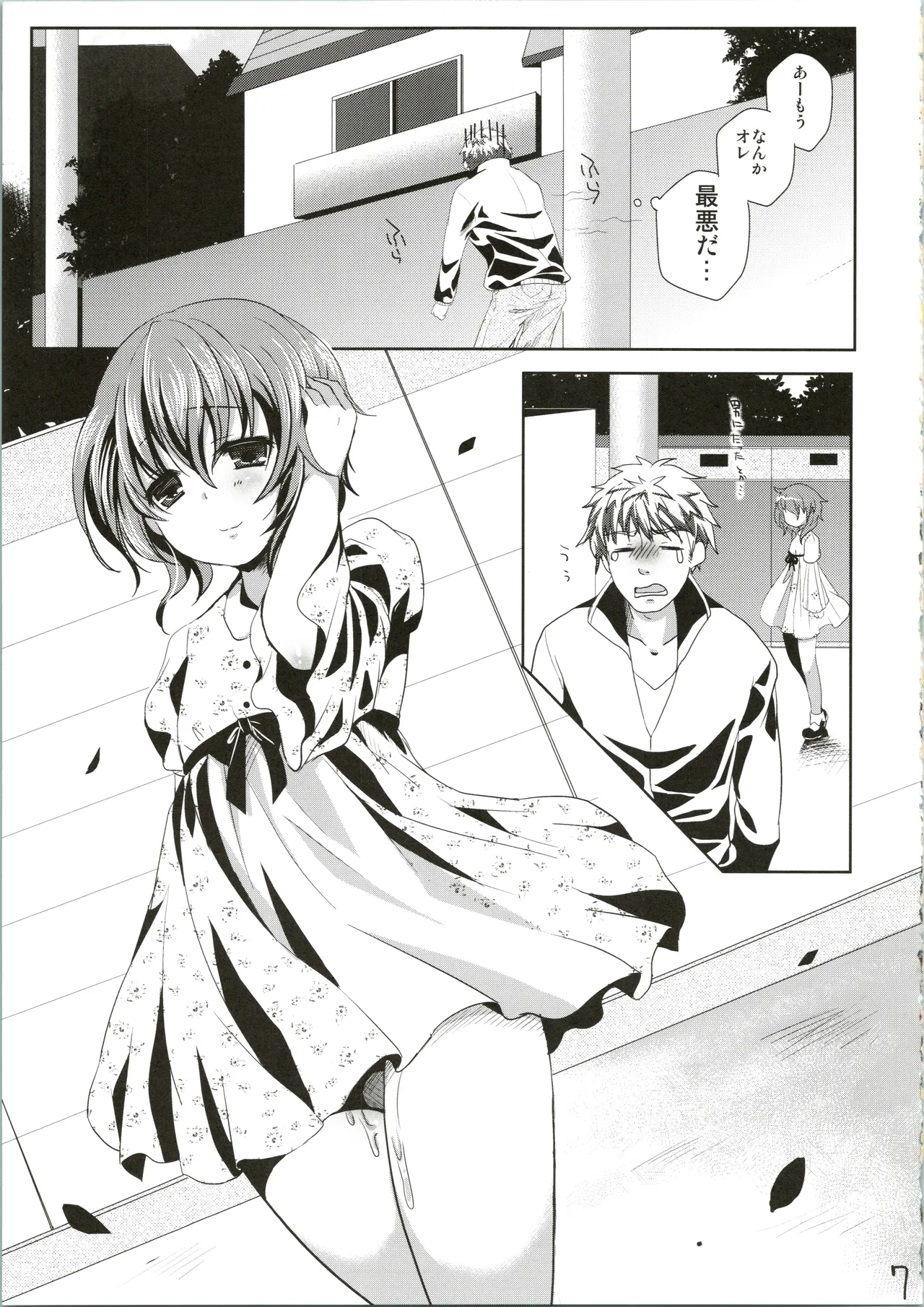 すきスキ! Page.9