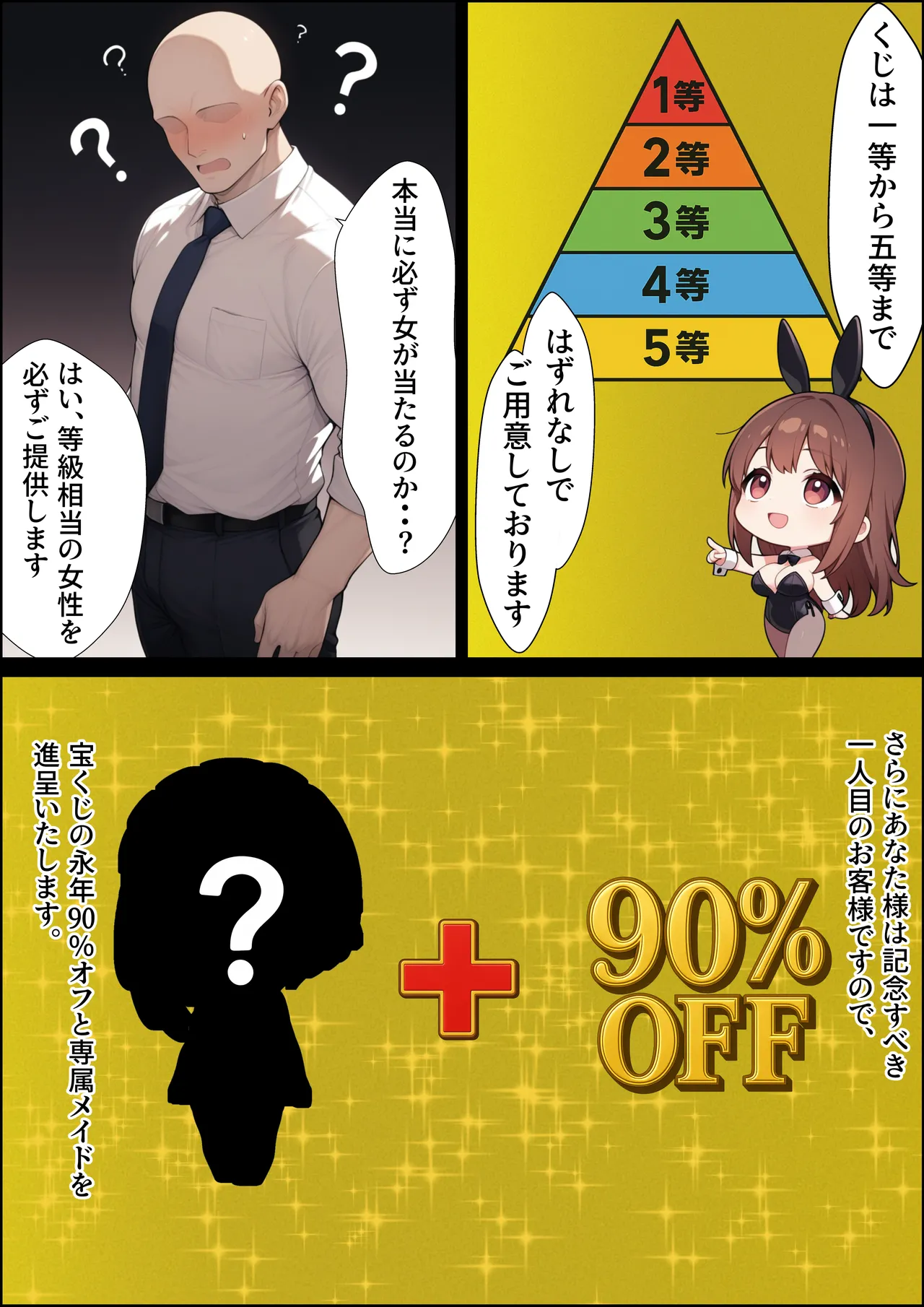 一獲千女〜女が当たる宝くじで一等を当てた男〜【美人ギャル親子編】 Page.12