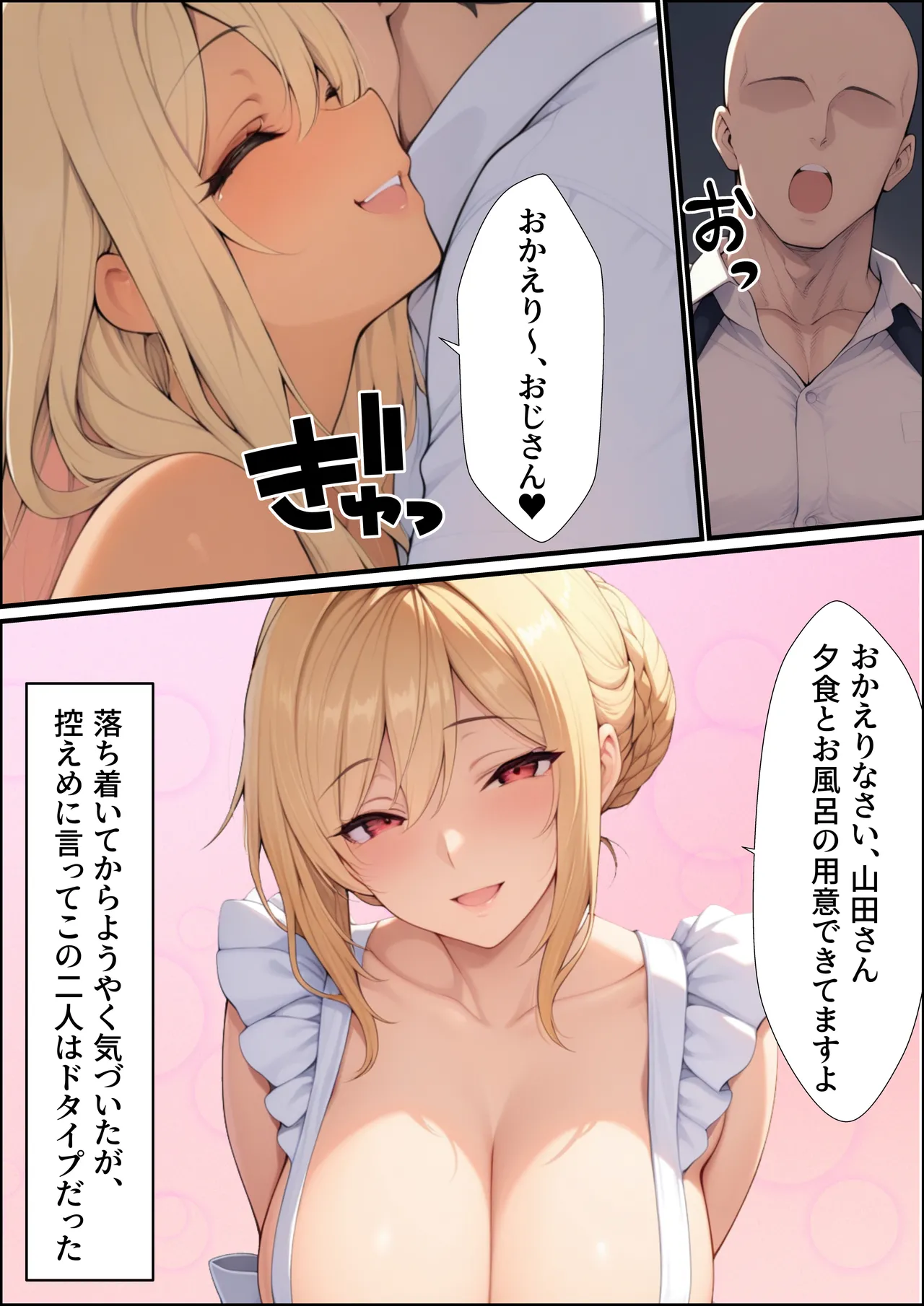 一獲千女〜女が当たる宝くじで一等を当てた男〜【美人ギャル親子編】 Page.16