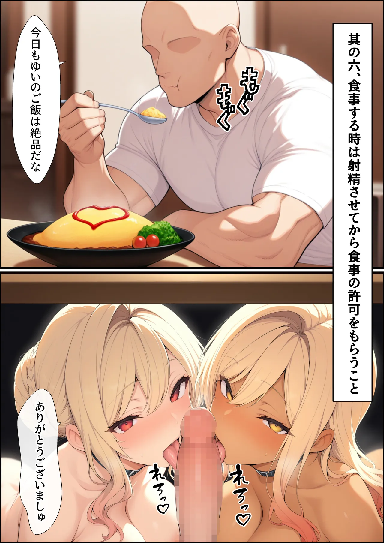 一獲千女〜女が当たる宝くじで一等を当てた男〜【美人ギャル親子編】 Page.68