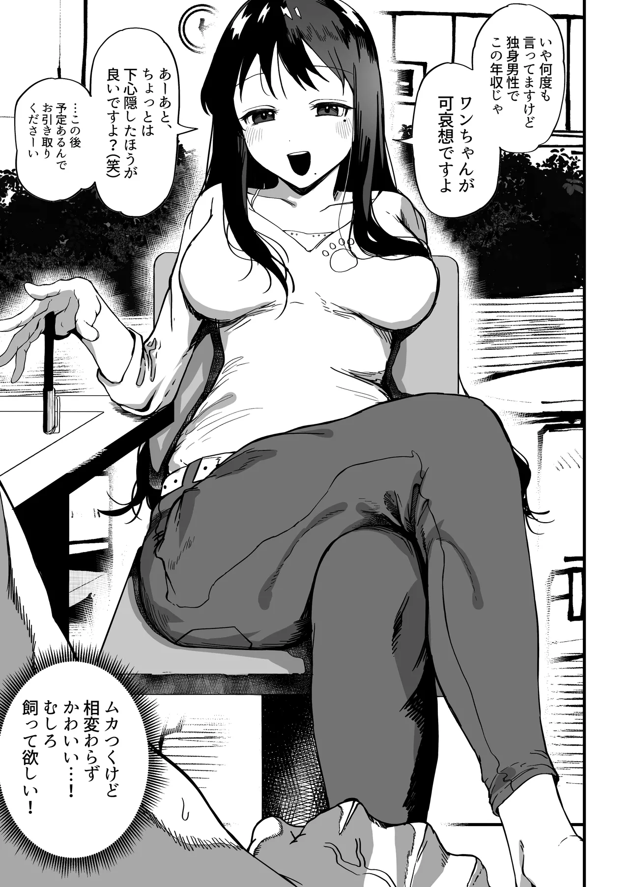 片思い中の保護犬カフェスタッフによく似た人と町ですれ違っ Page.1