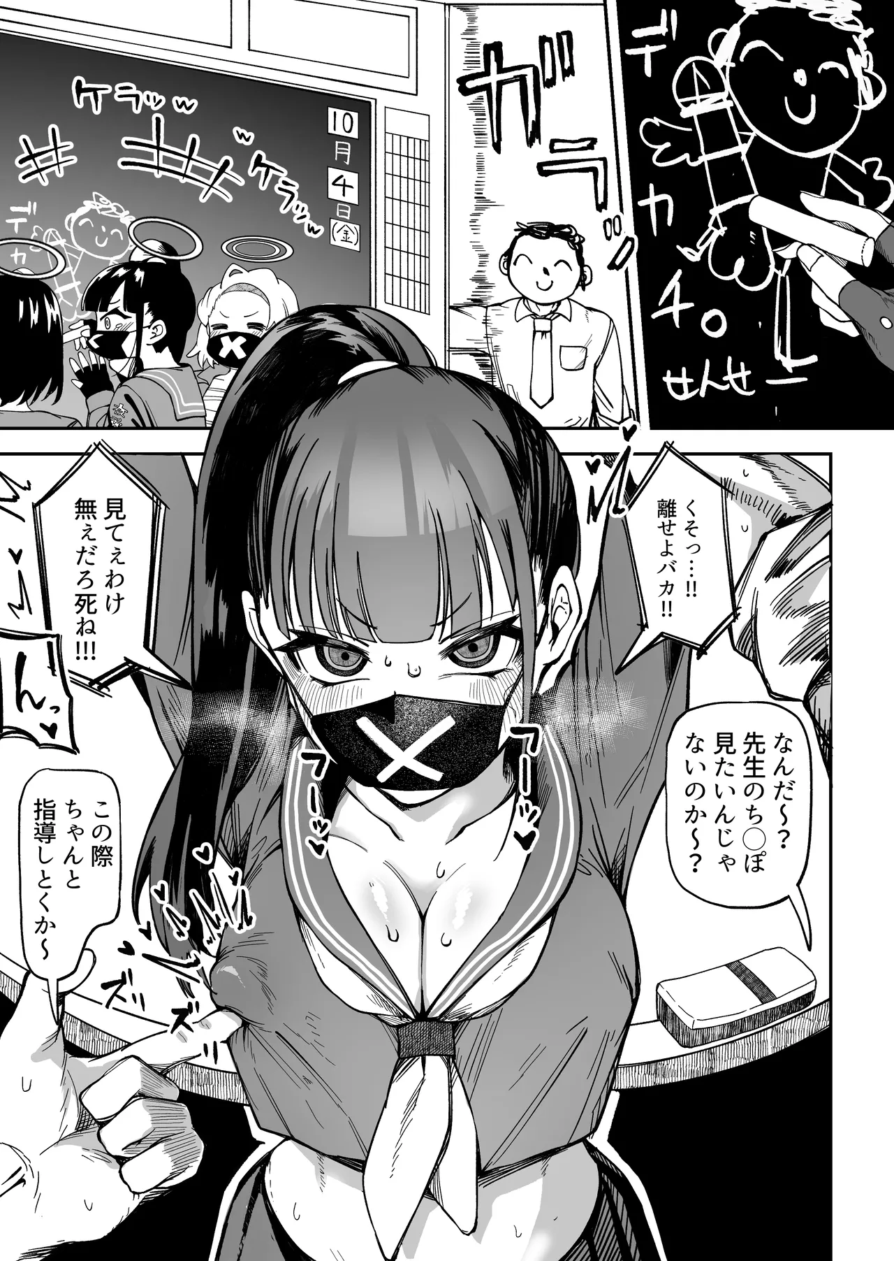 スケバン(SMG)ちゃんにご指導する。 Page.1