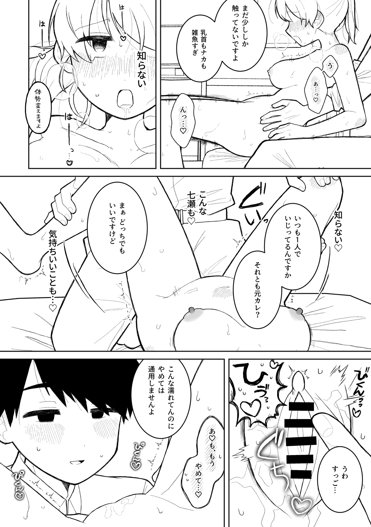 世話焼きの女上司が普段は寡黙な部下にいっぱい責められる話 Page.6