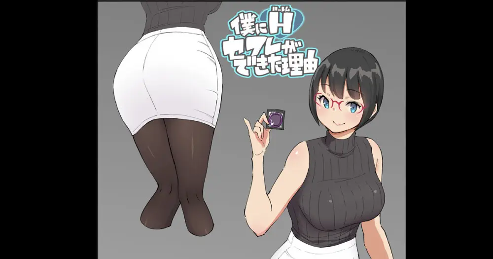 僕にハーレムセフレができた理由4 Page.1
