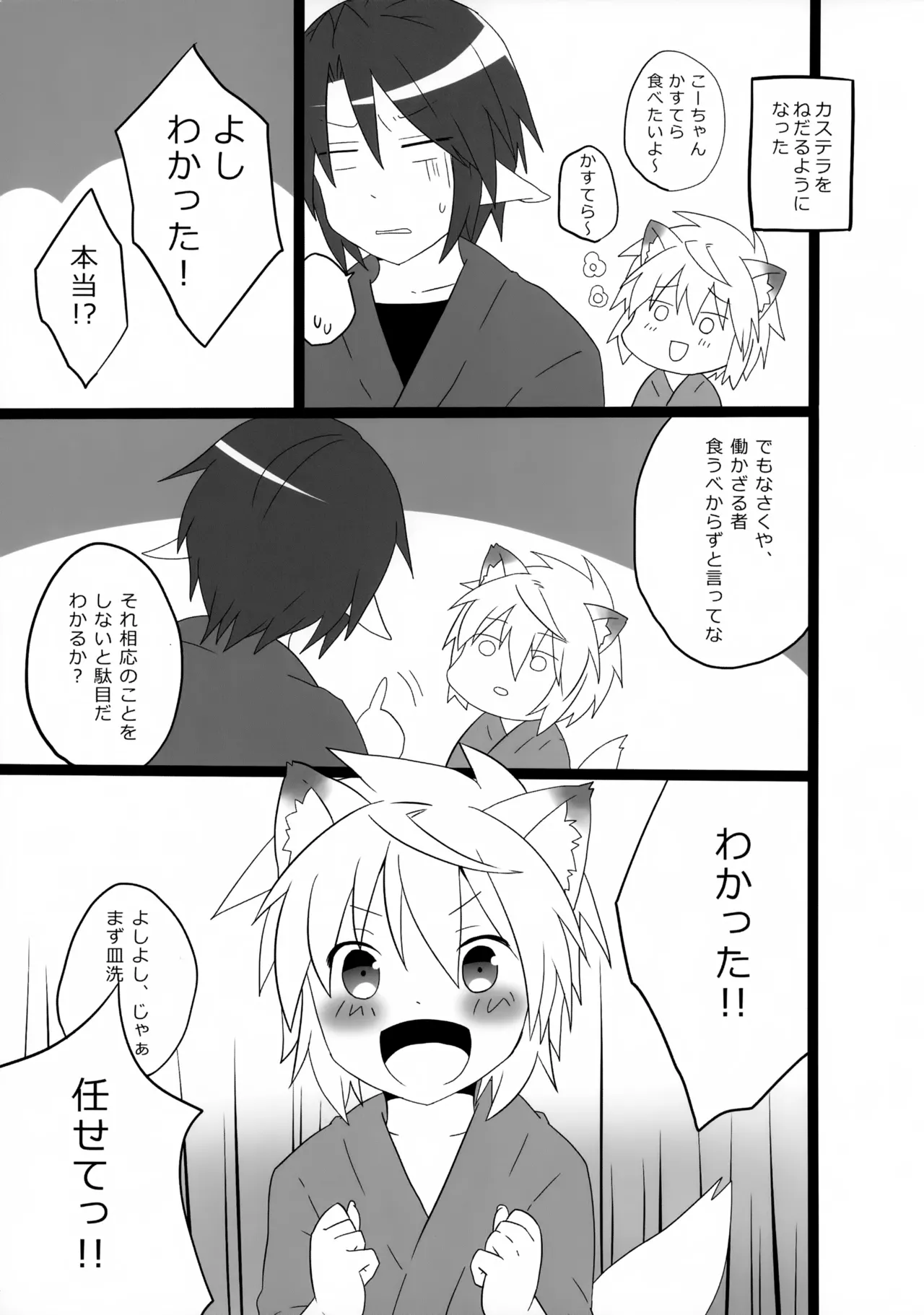 こぎつね♂カラダで払います。 Page.3