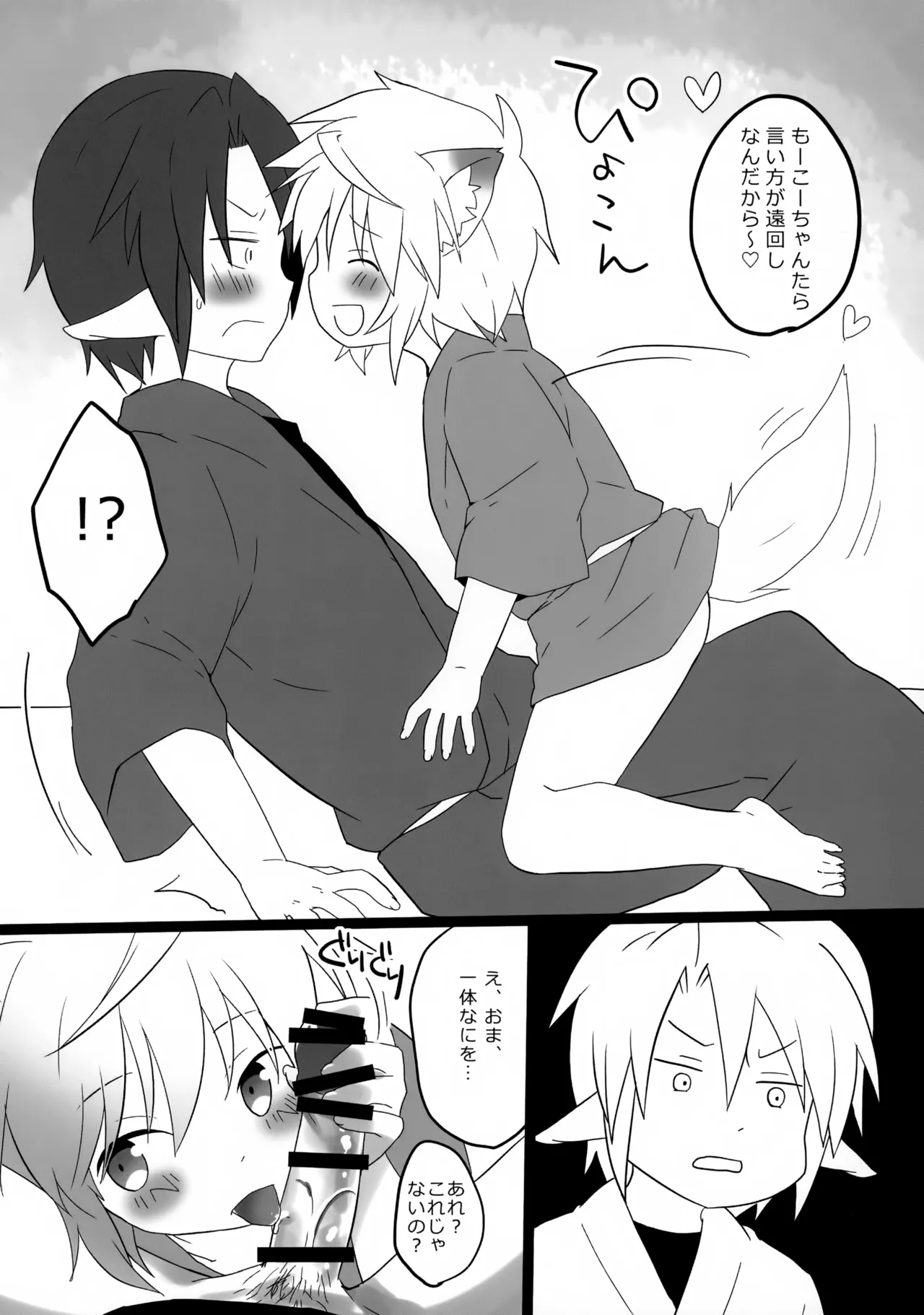 こぎつね♂カラダで払います。 Page.4
