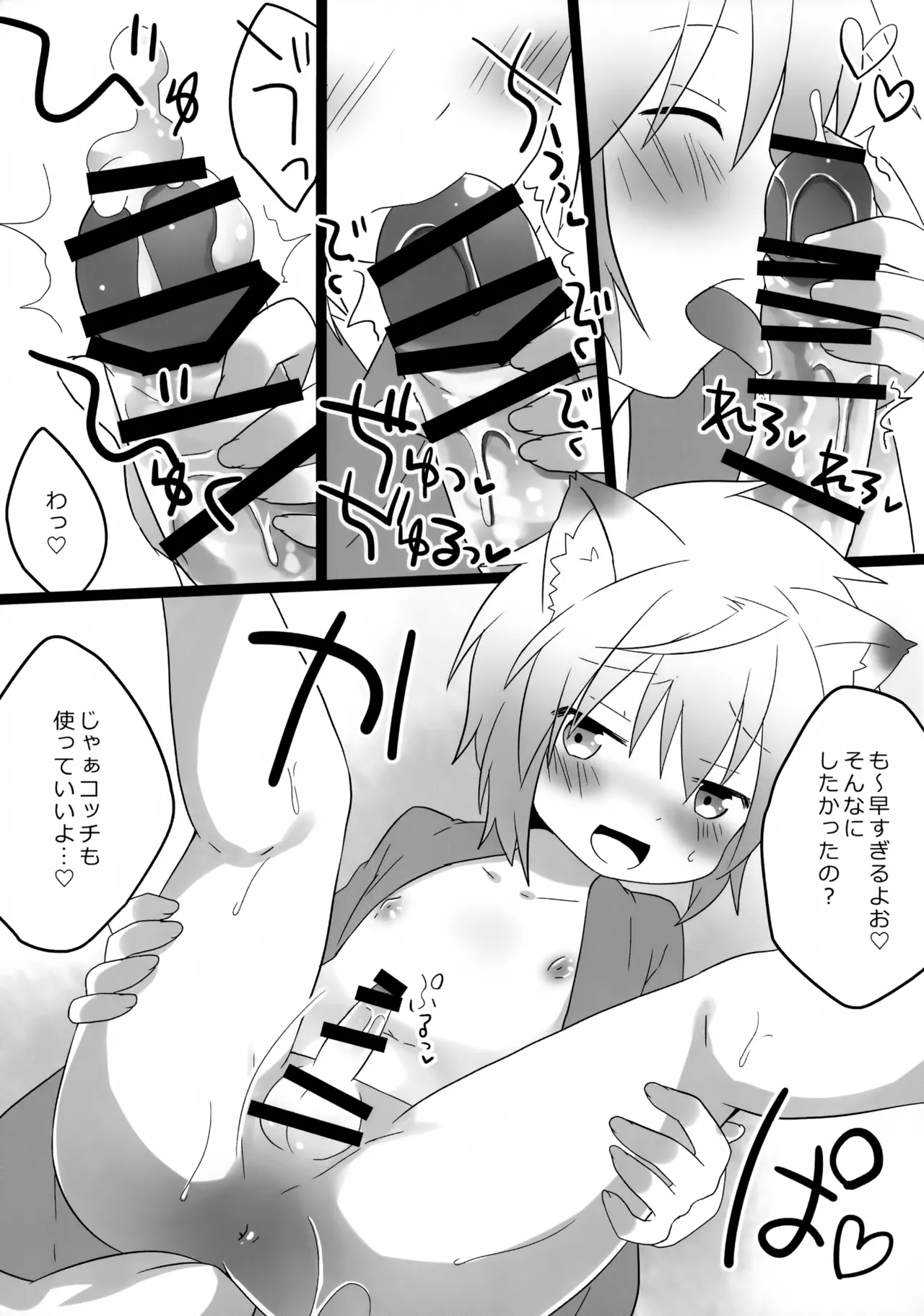 こぎつね♂カラダで払います。 Page.5