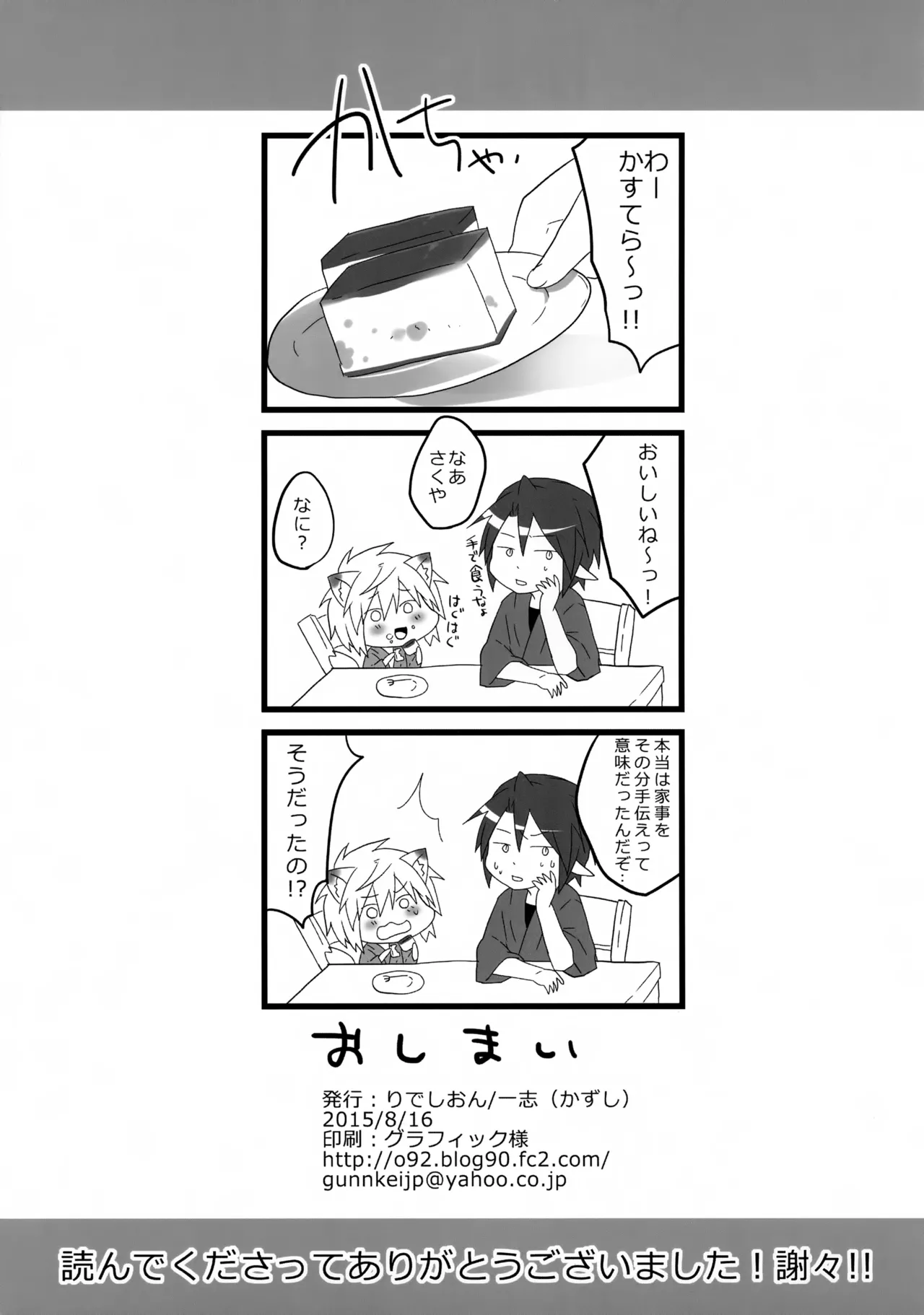 こぎつね♂カラダで払います。 Page.7
