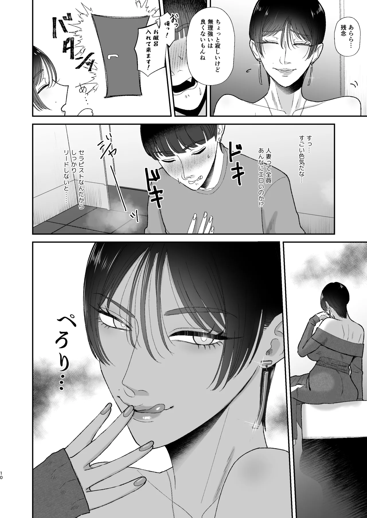 マゾが大好物な人妻に喰われる。 Page.10