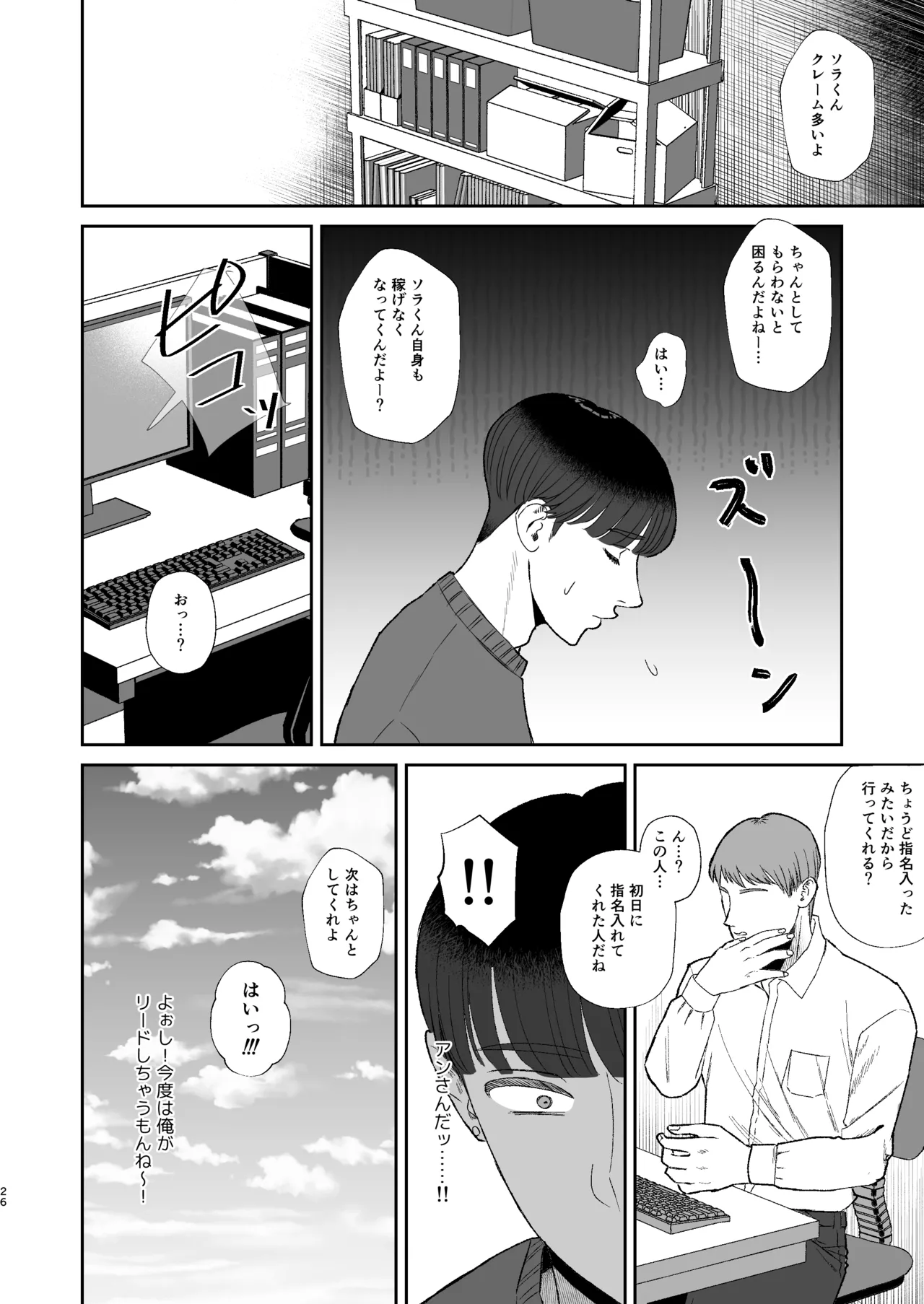 マゾが大好物な人妻に喰われる。 Page.26