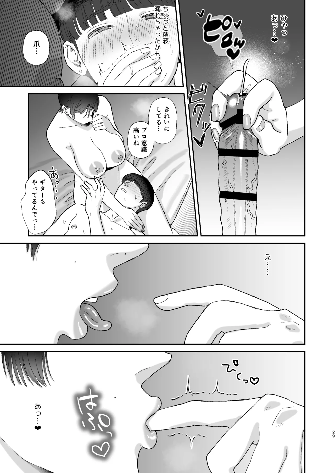 マゾが大好物な人妻に喰われる。 Page.29