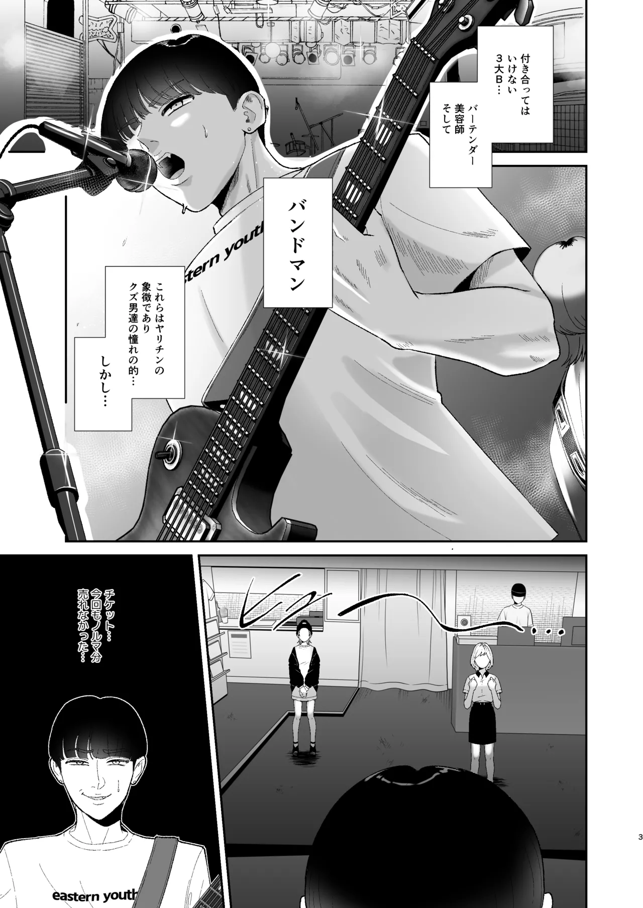 マゾが大好物な人妻に喰われる。 Page.3