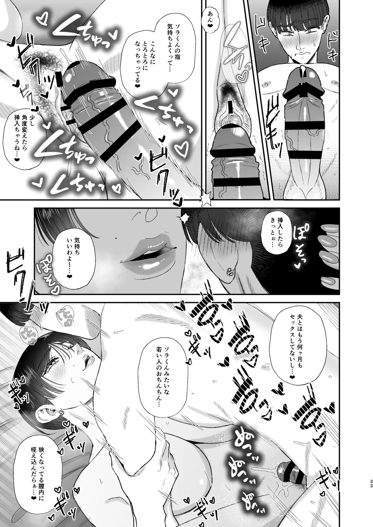 マゾが大好物な人妻に喰われる。 Page.33