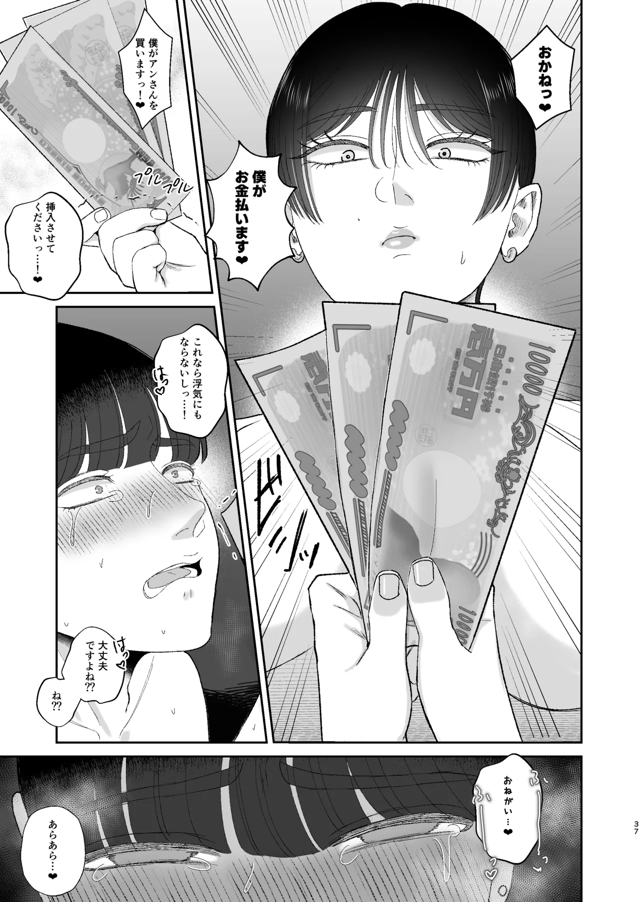 マゾが大好物な人妻に喰われる。 Page.37