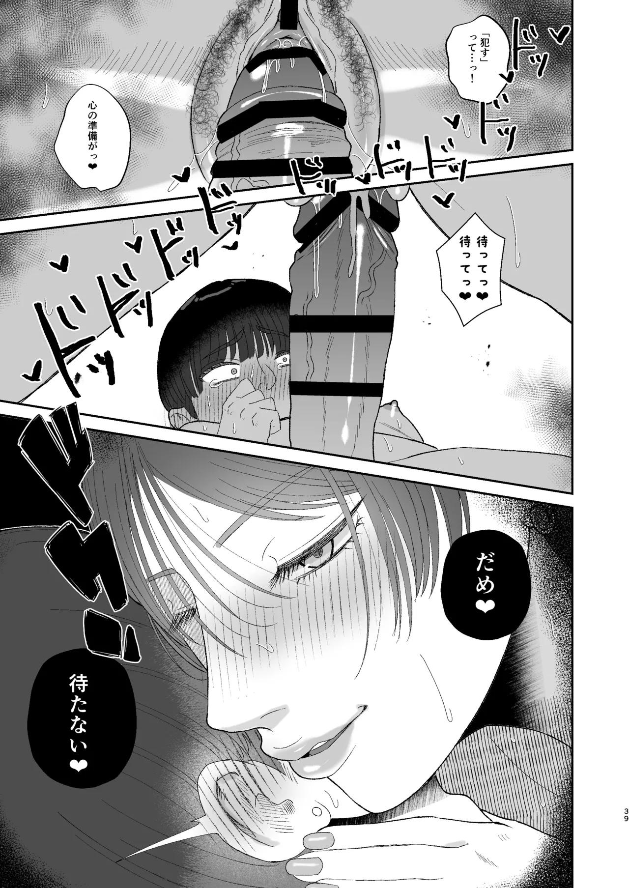 マゾが大好物な人妻に喰われる。 Page.39