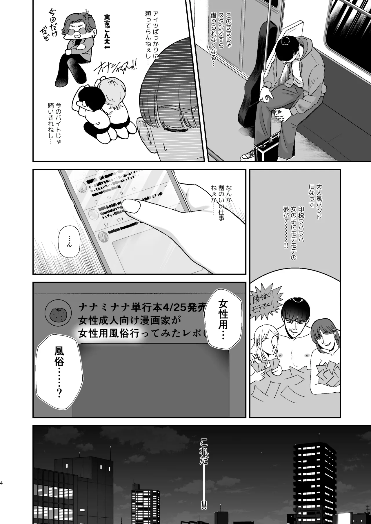 マゾが大好物な人妻に喰われる。 Page.4