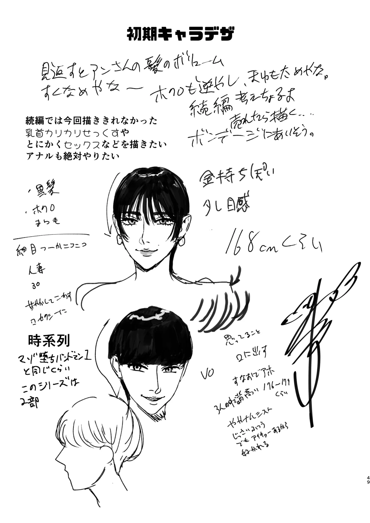 マゾが大好物な人妻に喰われる。 Page.49