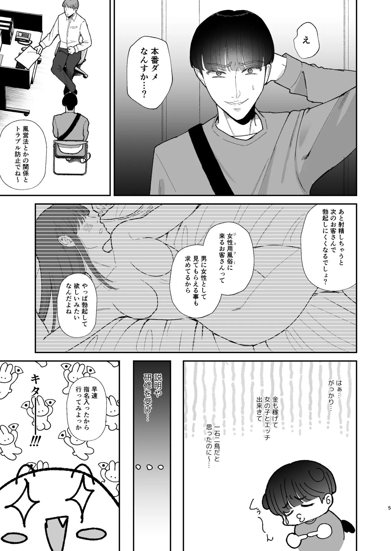 マゾが大好物な人妻に喰われる。 Page.5