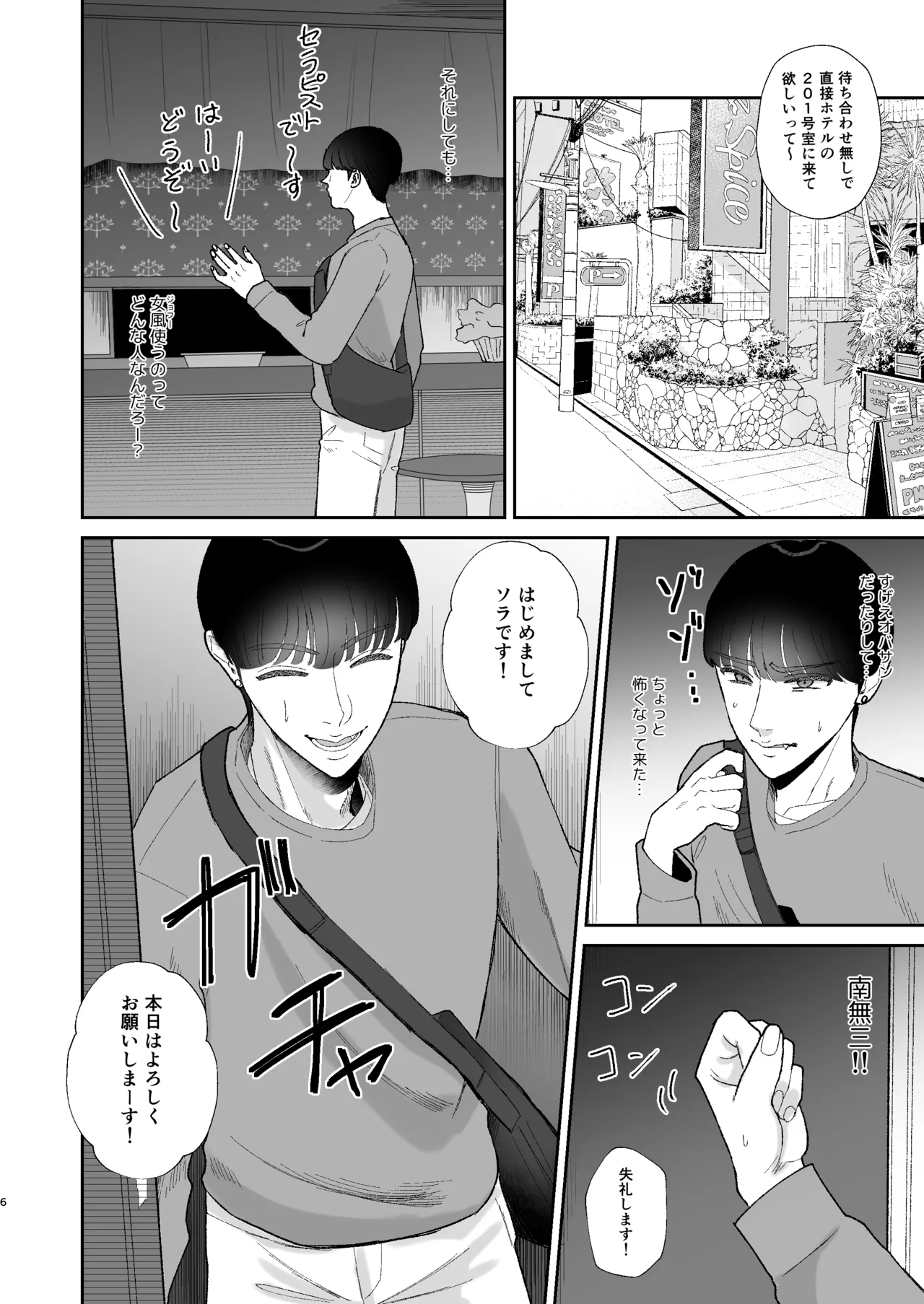 マゾが大好物な人妻に喰われる。 Page.6