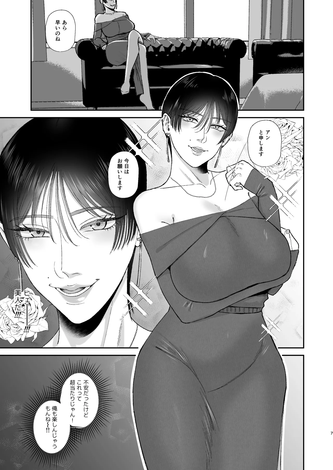 マゾが大好物な人妻に喰われる。 Page.7