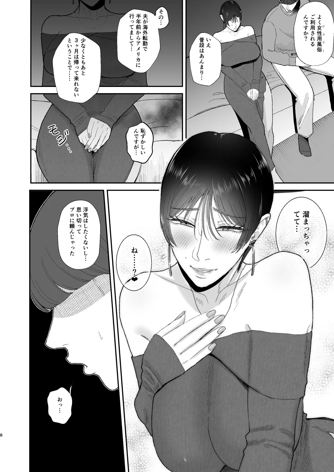 マゾが大好物な人妻に喰われる。 Page.8