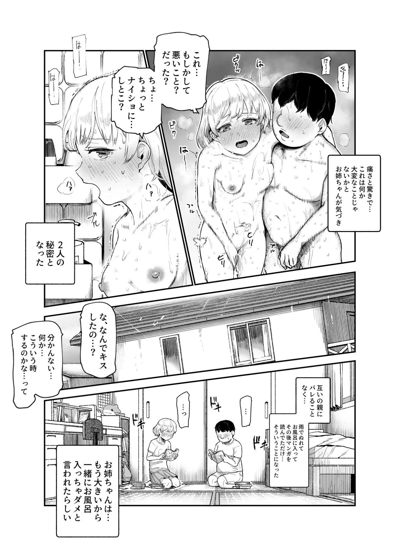 地元で評判の3美人の処女は全部オレが貰った!EX Page.12